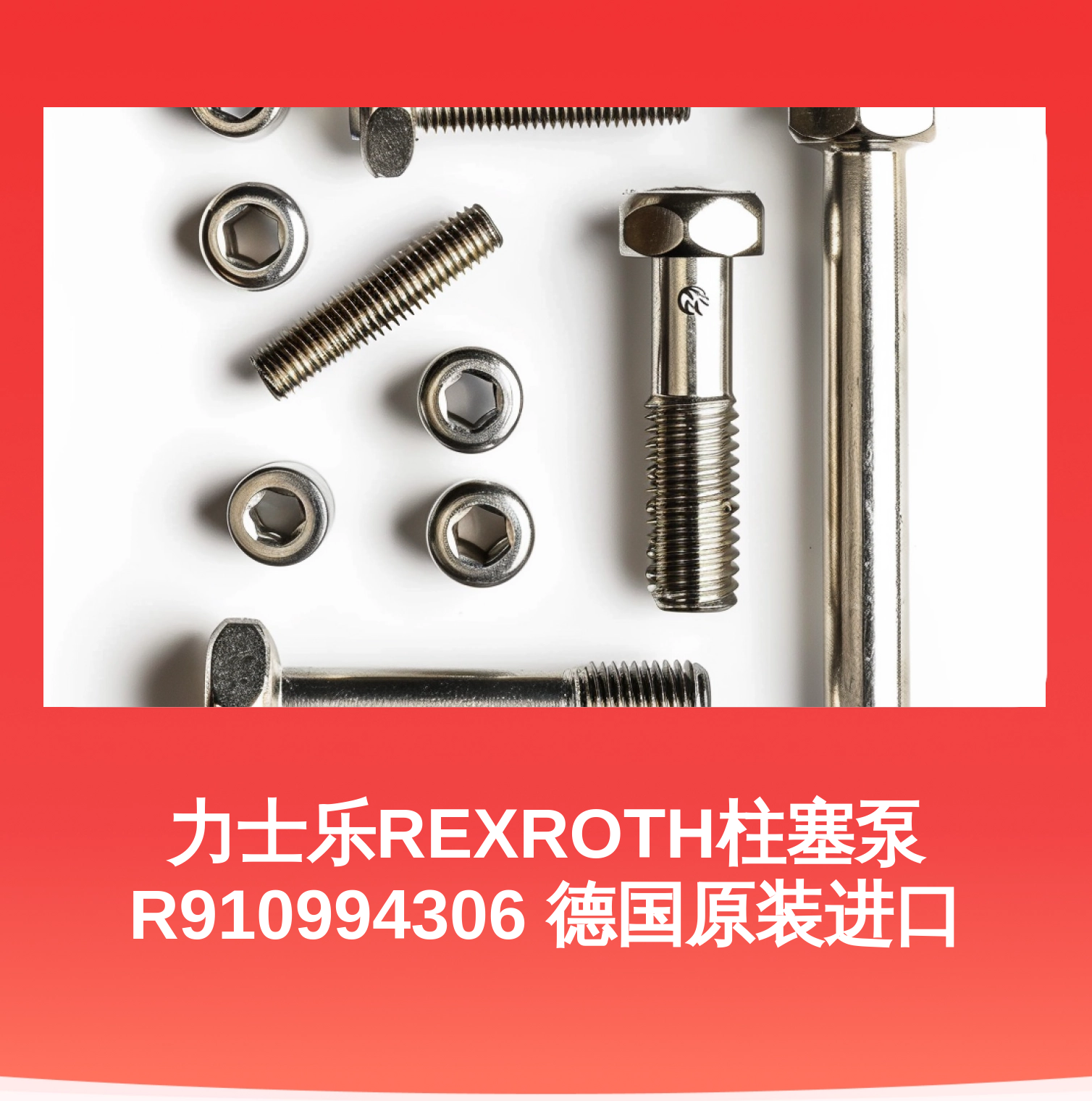 力士乐REXROTH柱塞泵 R910994306 德国原装进口
