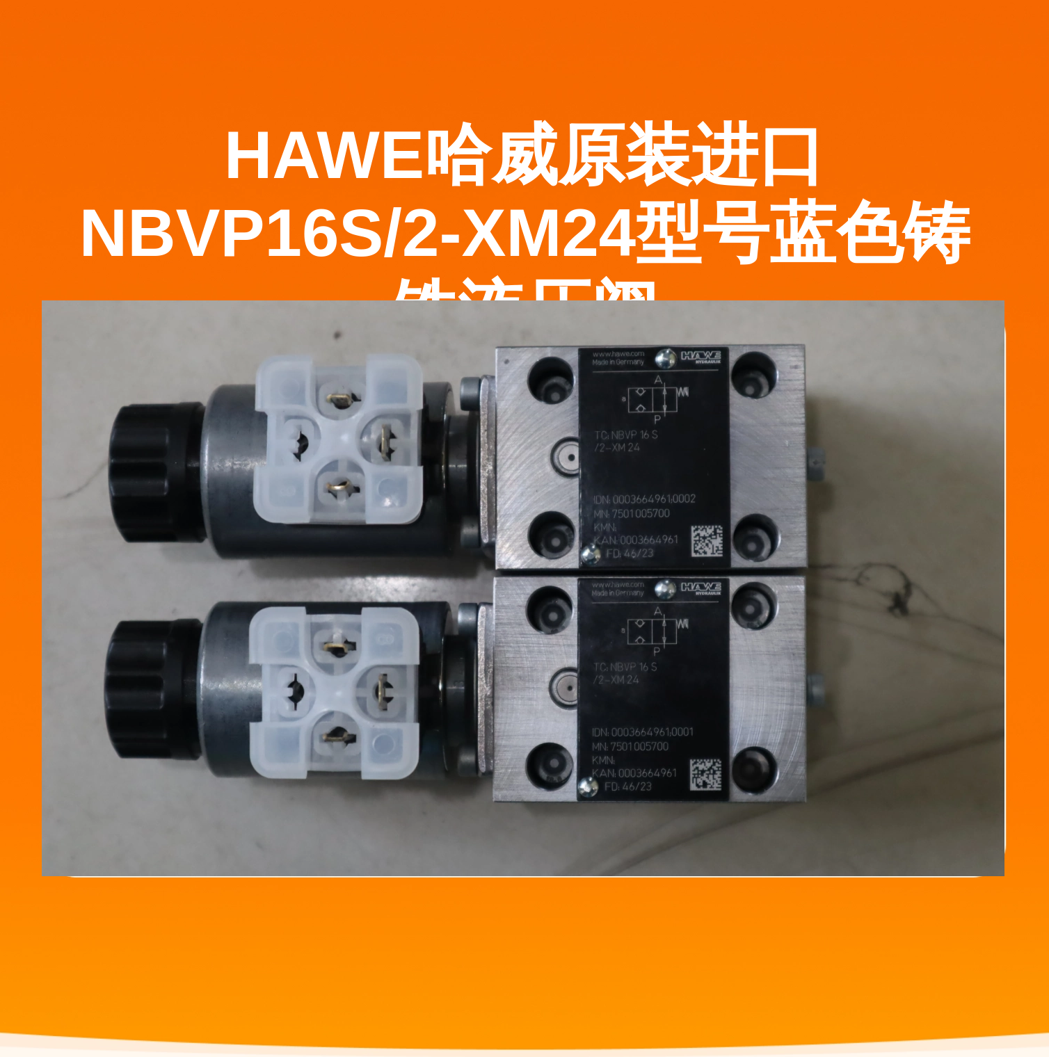 HAWE哈威原装进口NBVP16S/2-XM24型号蓝色铸铁液压阀