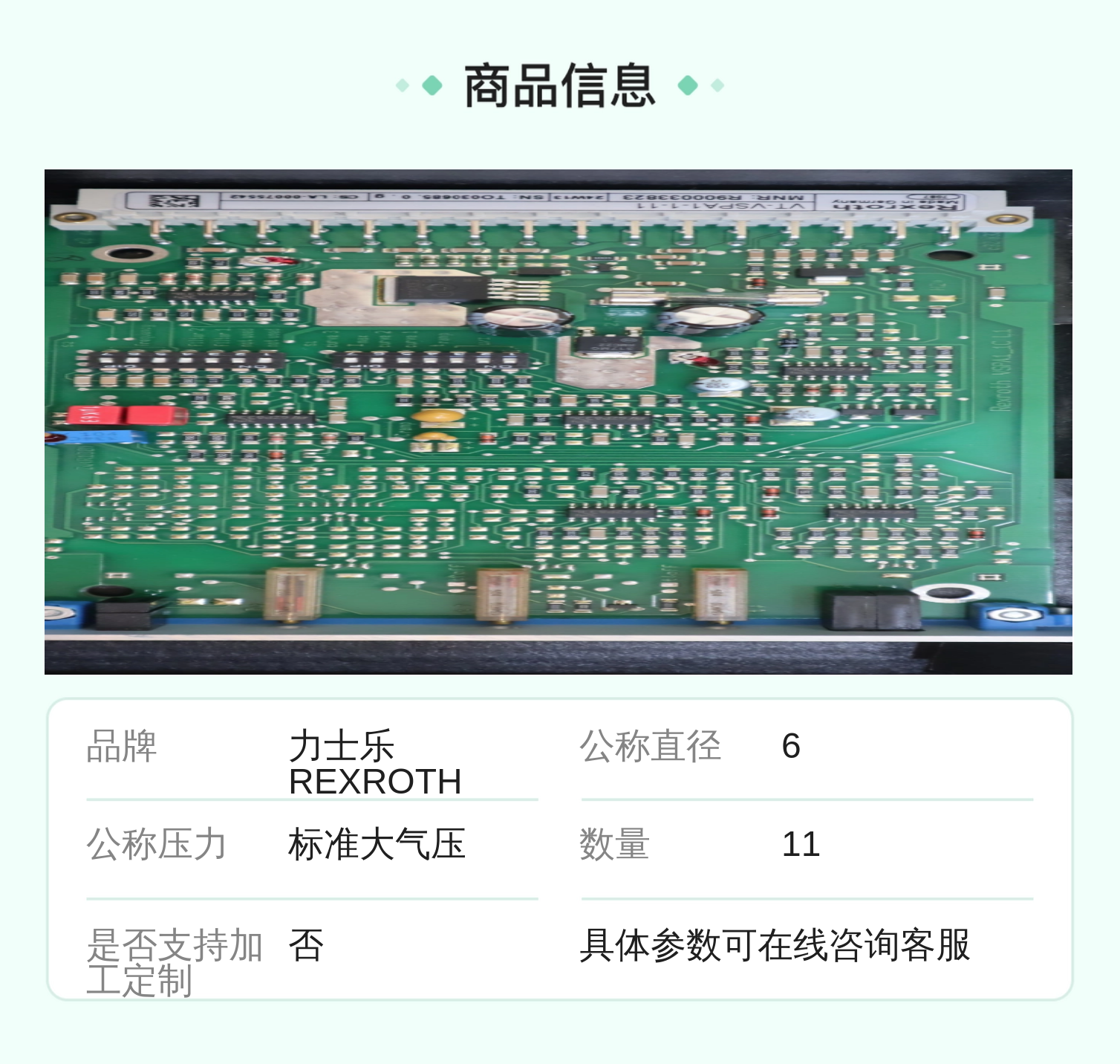 力士乐REXROTH R900033823 VT-VSPA1-1-10 放大板