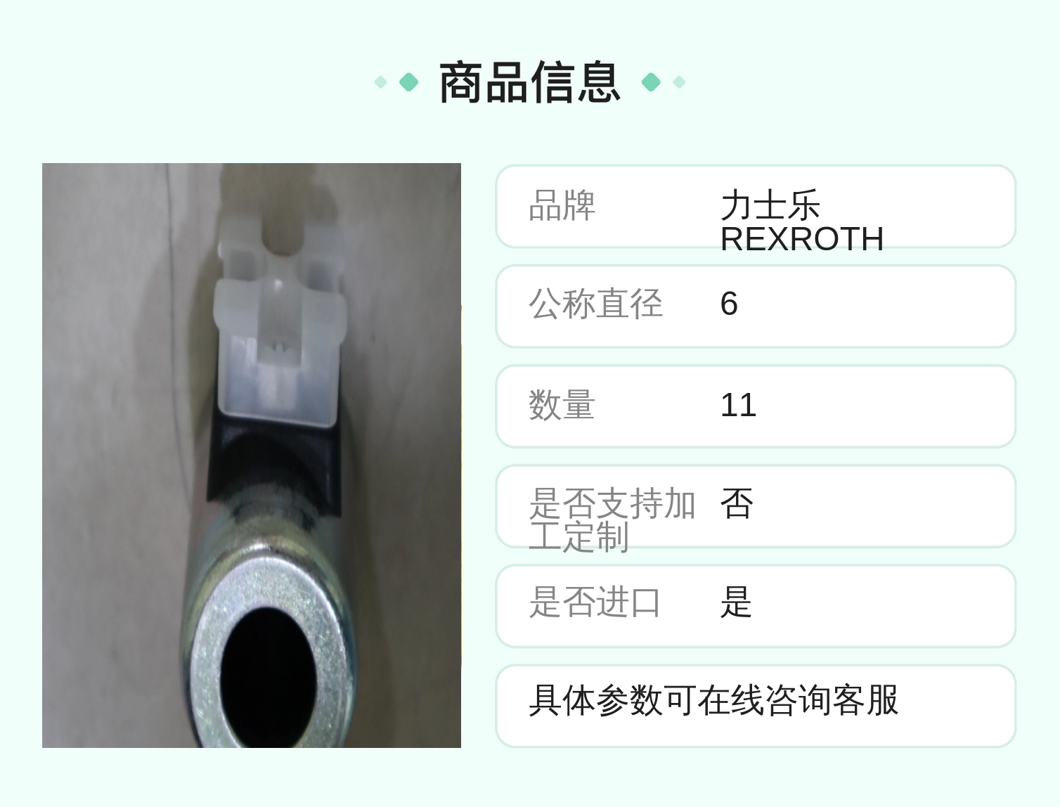 力士乐REXROTH R901175657 6通经电磁阀线圈 直流220V 液压系统用