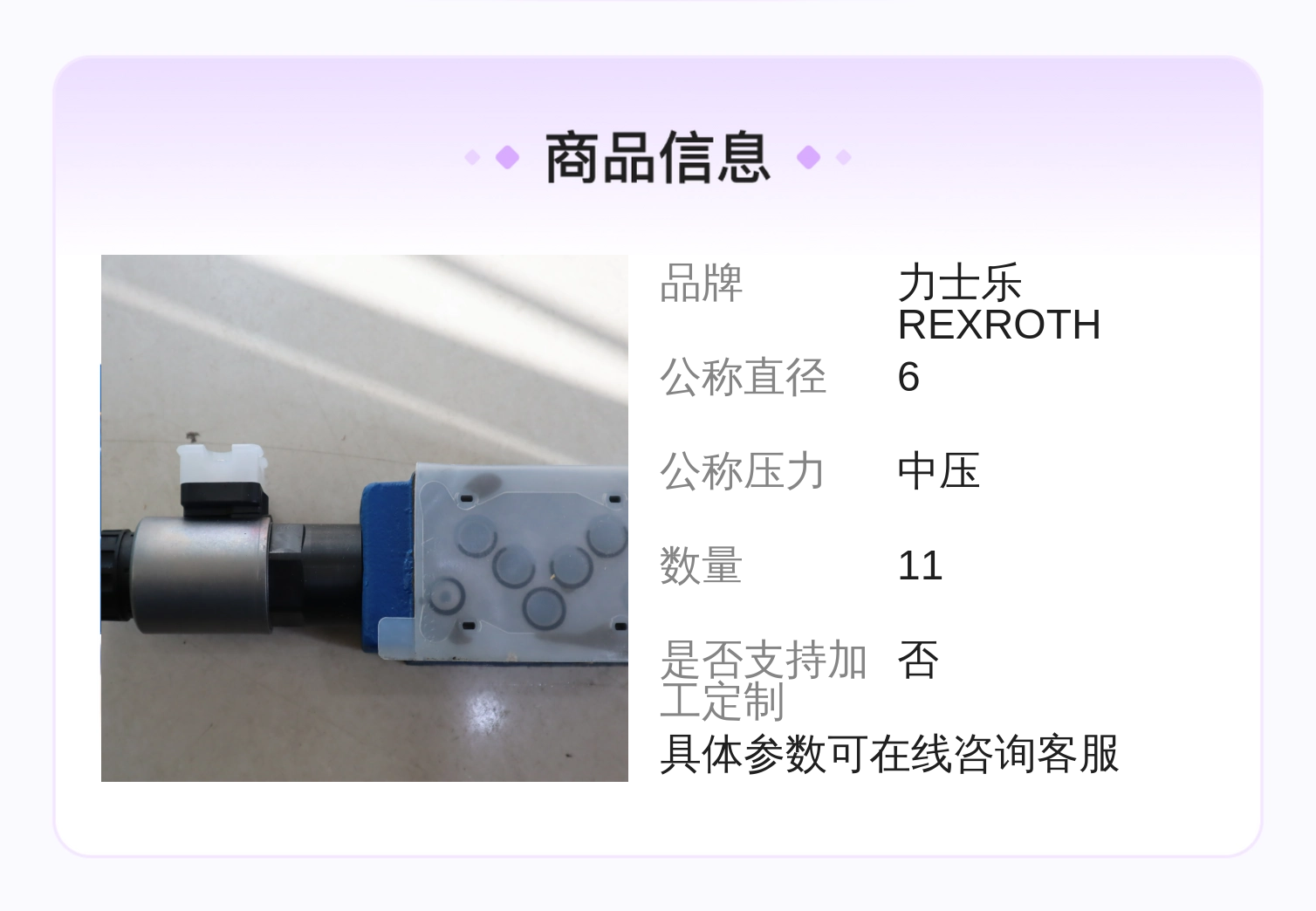 德国力士乐REXROTH伺服阀R901483255 液压系统专用