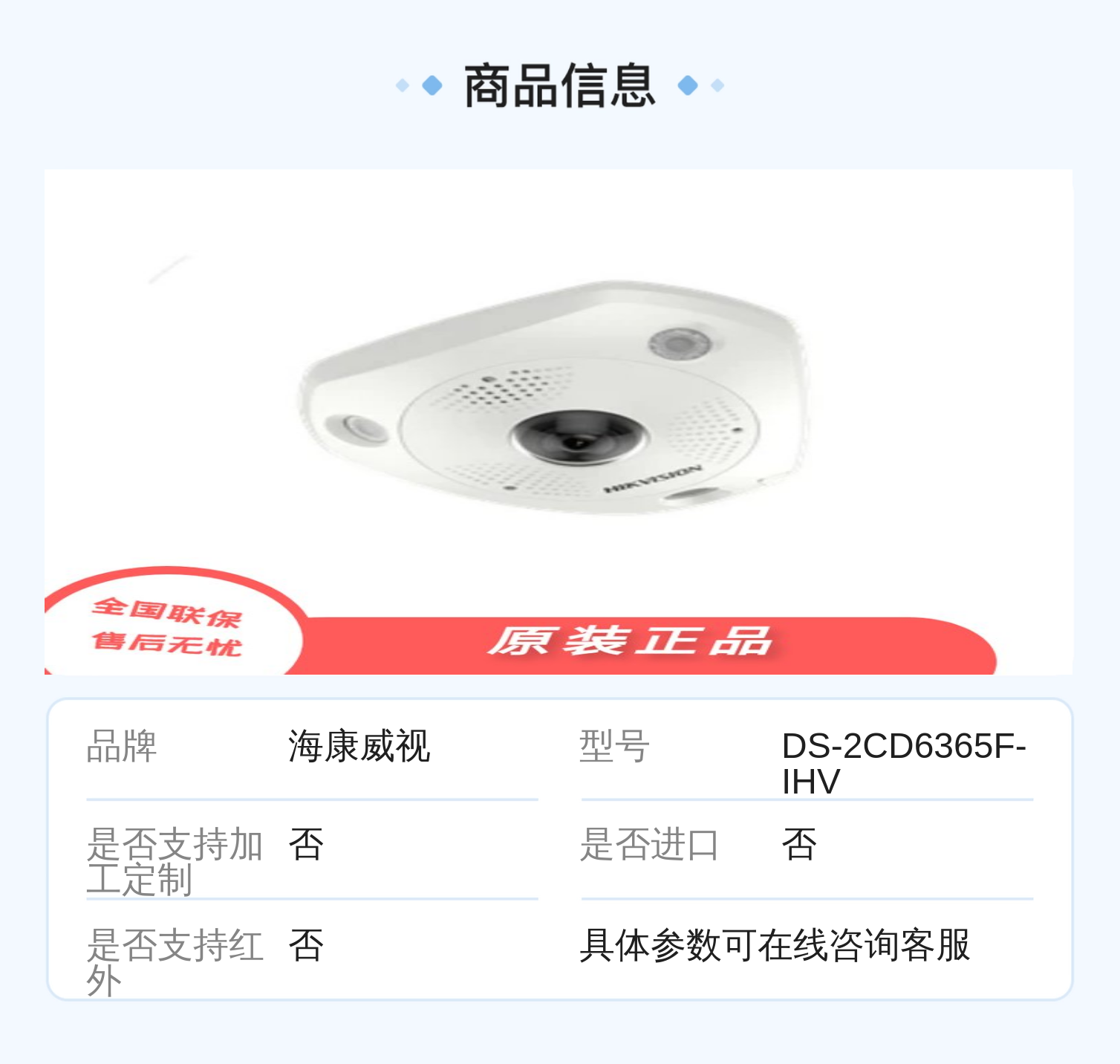 海康威视