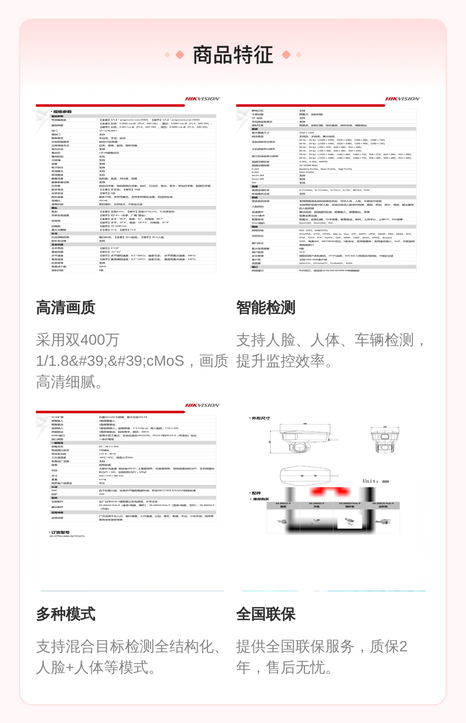 海康威视