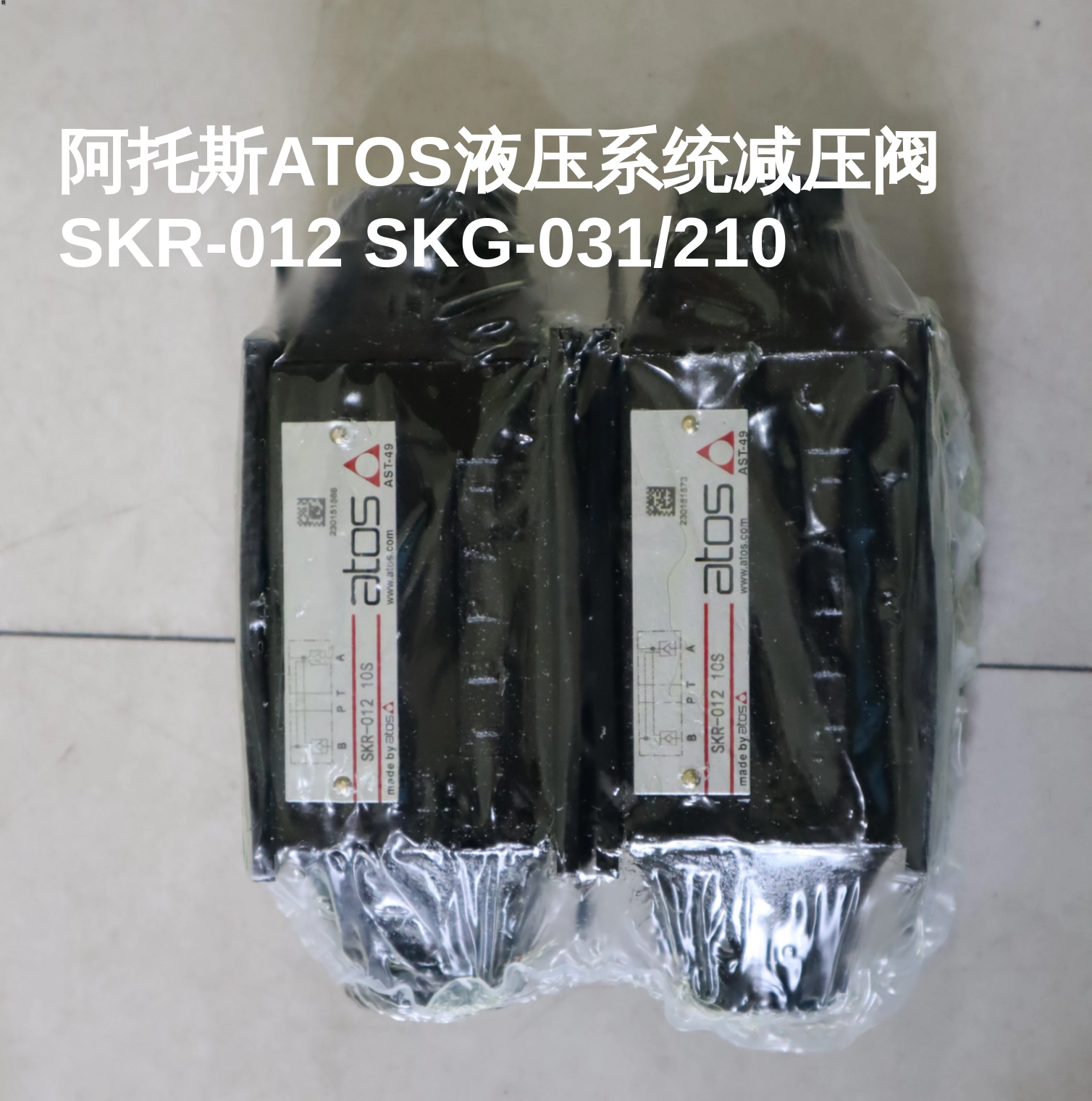 阿托斯ATOS液压系统减压阀SKR-012 SKG-031/210