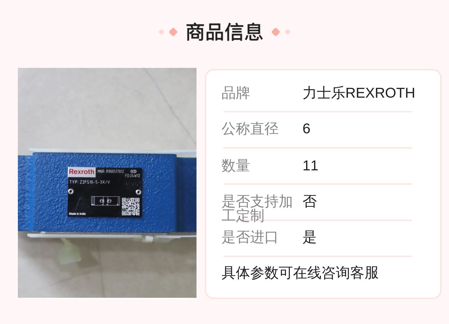 印度产 R900517812 Z2FS10-5-3X/V 德国力士乐REXROTH节流阀