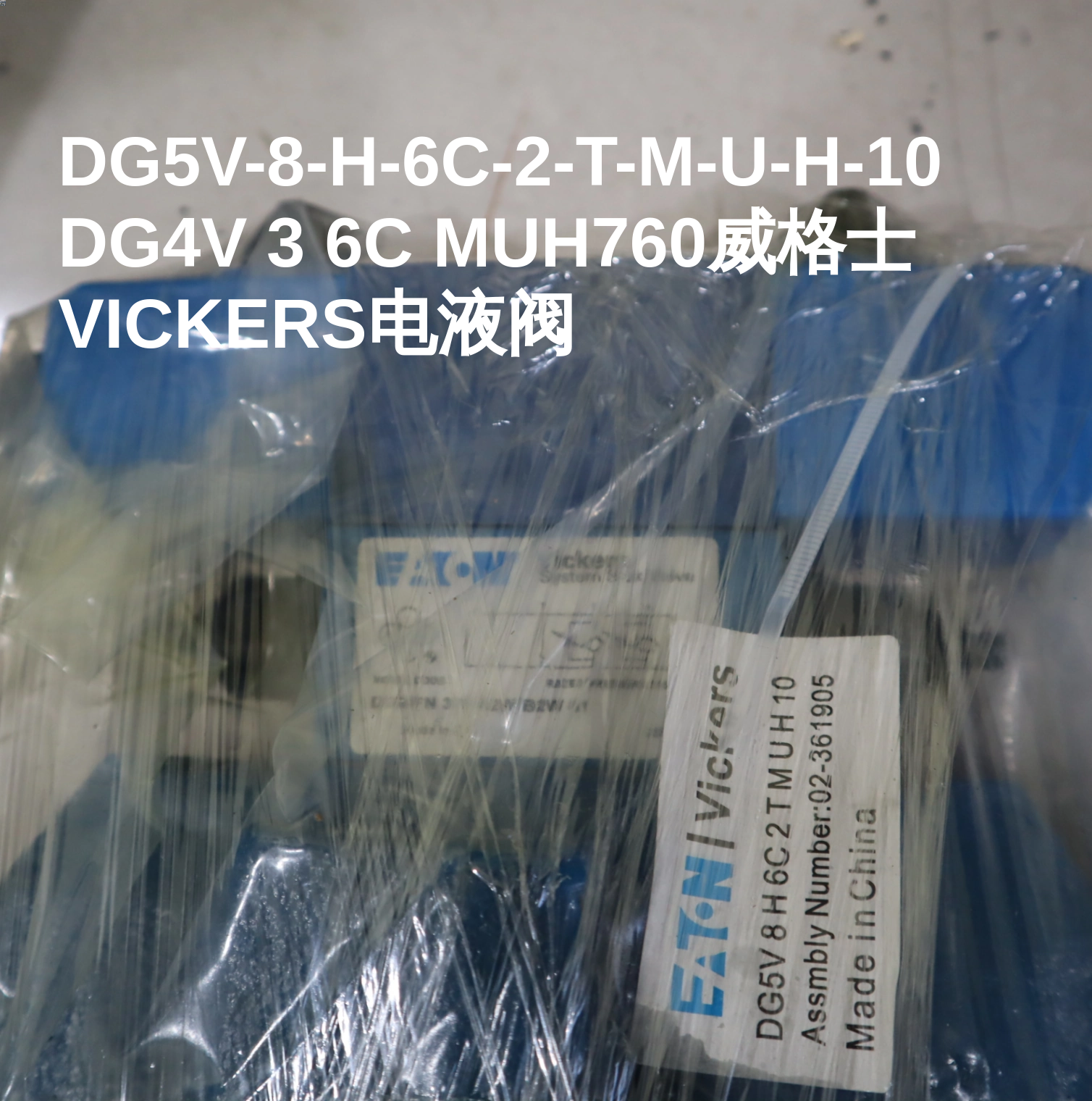DG5V-8-H-6C-2-T-M-U-H-10 DG4V 3 6C MUH760威格士VICKERS电液阀