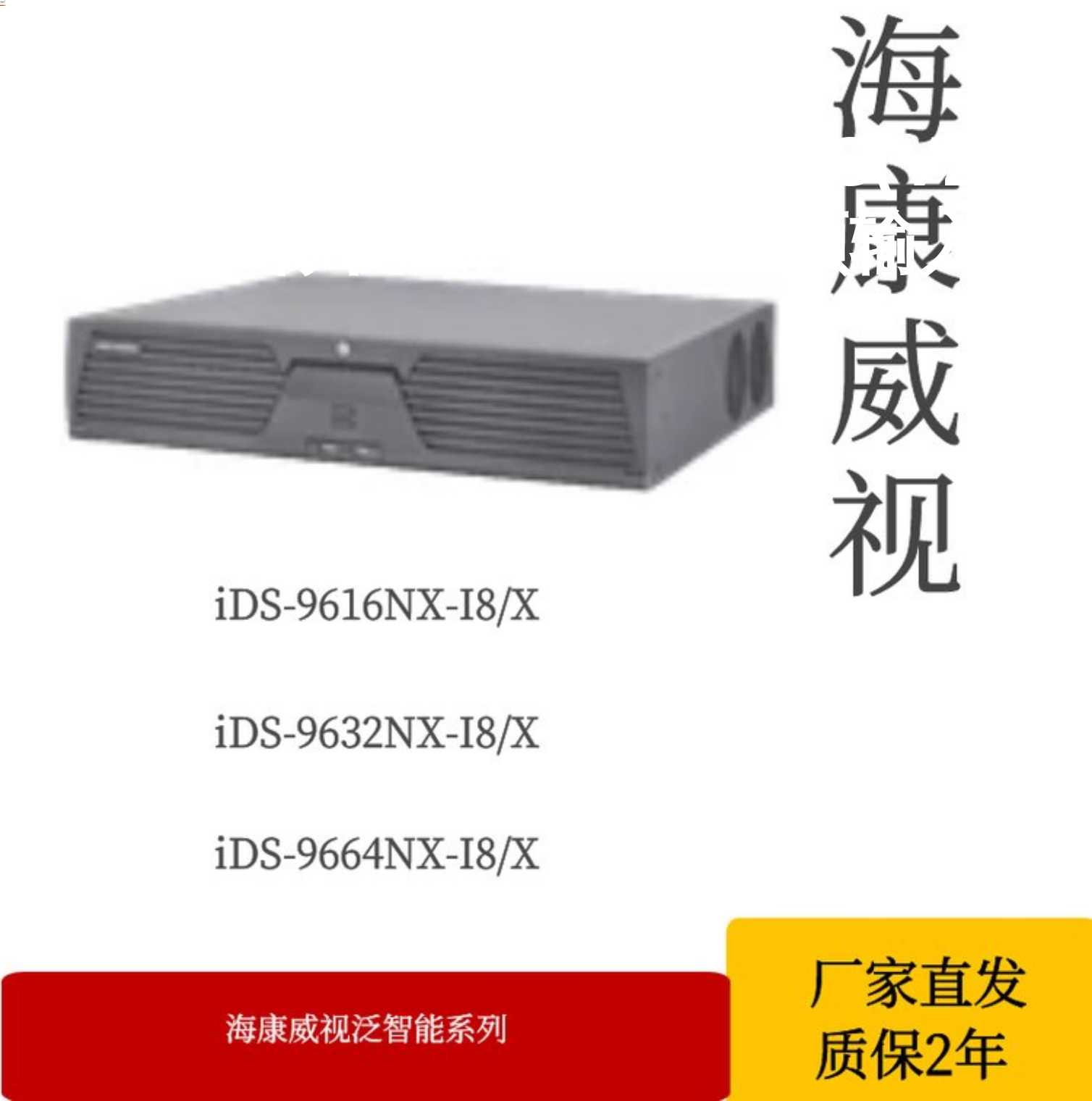 海康威视