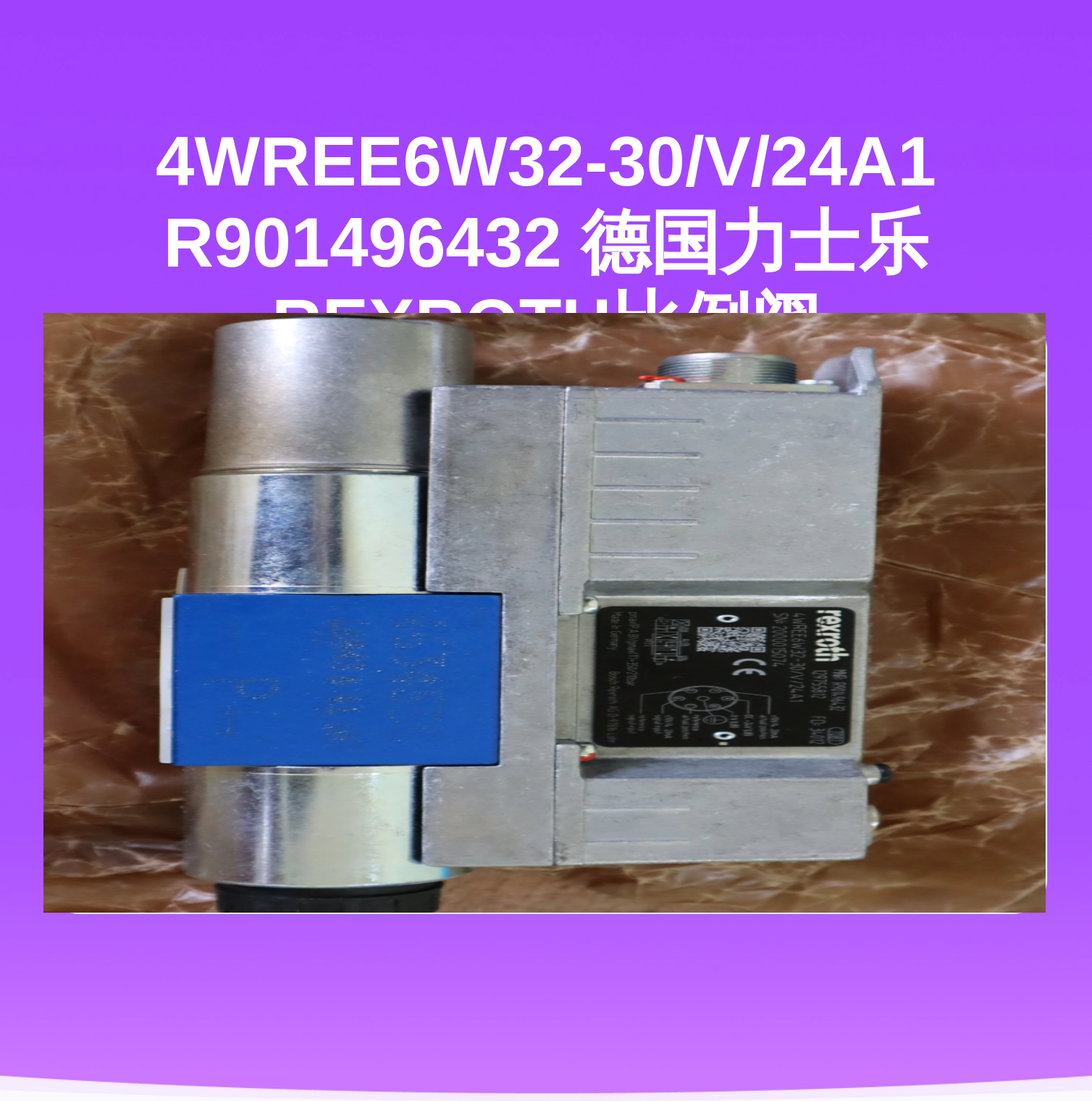 4WREE6W32-30/V/24A1 R901496432 德国力士乐REXROTH比例阀