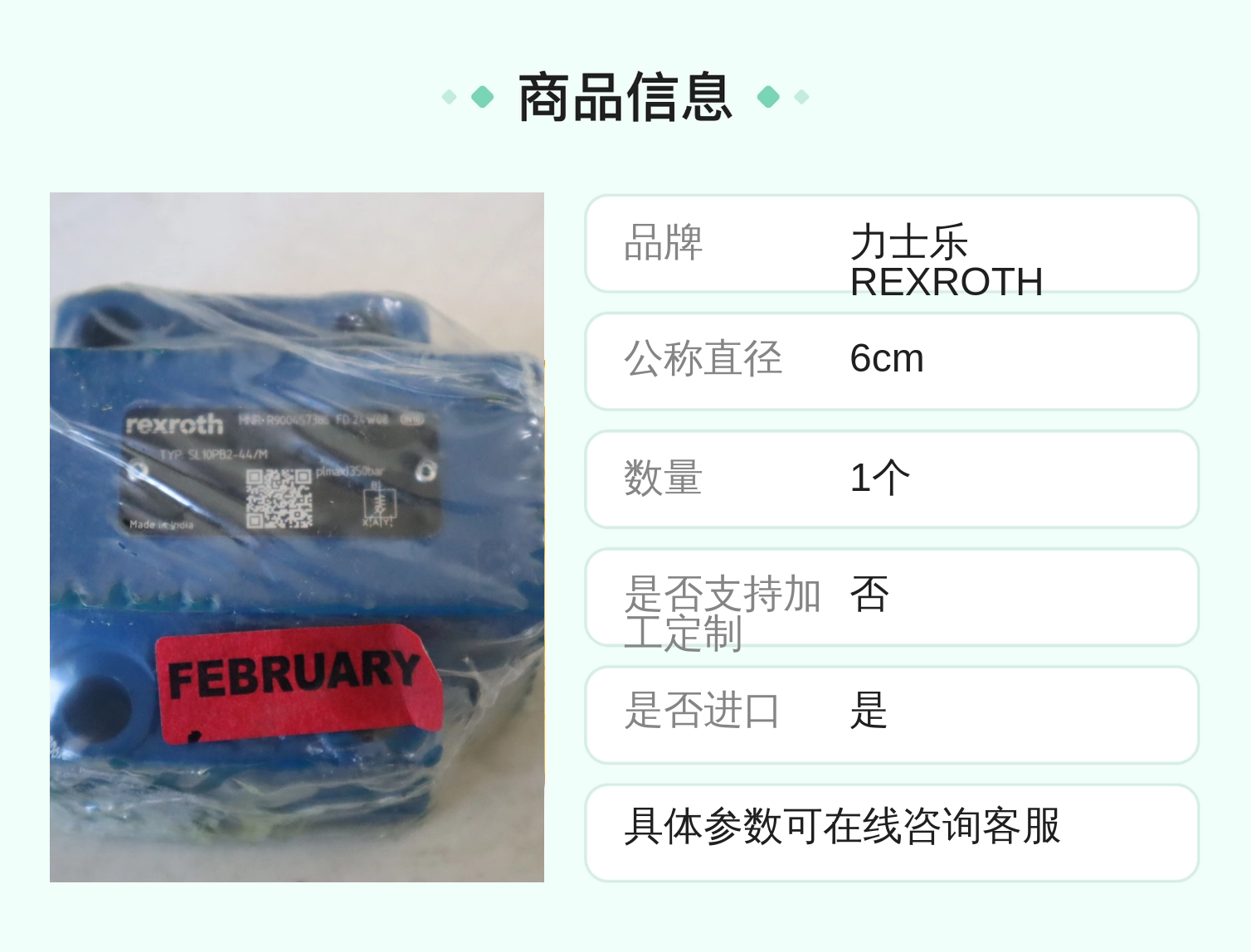 SL10PB2-42/M SL10PB2-43/M R900457386 德国力士乐REXROTH单向阀