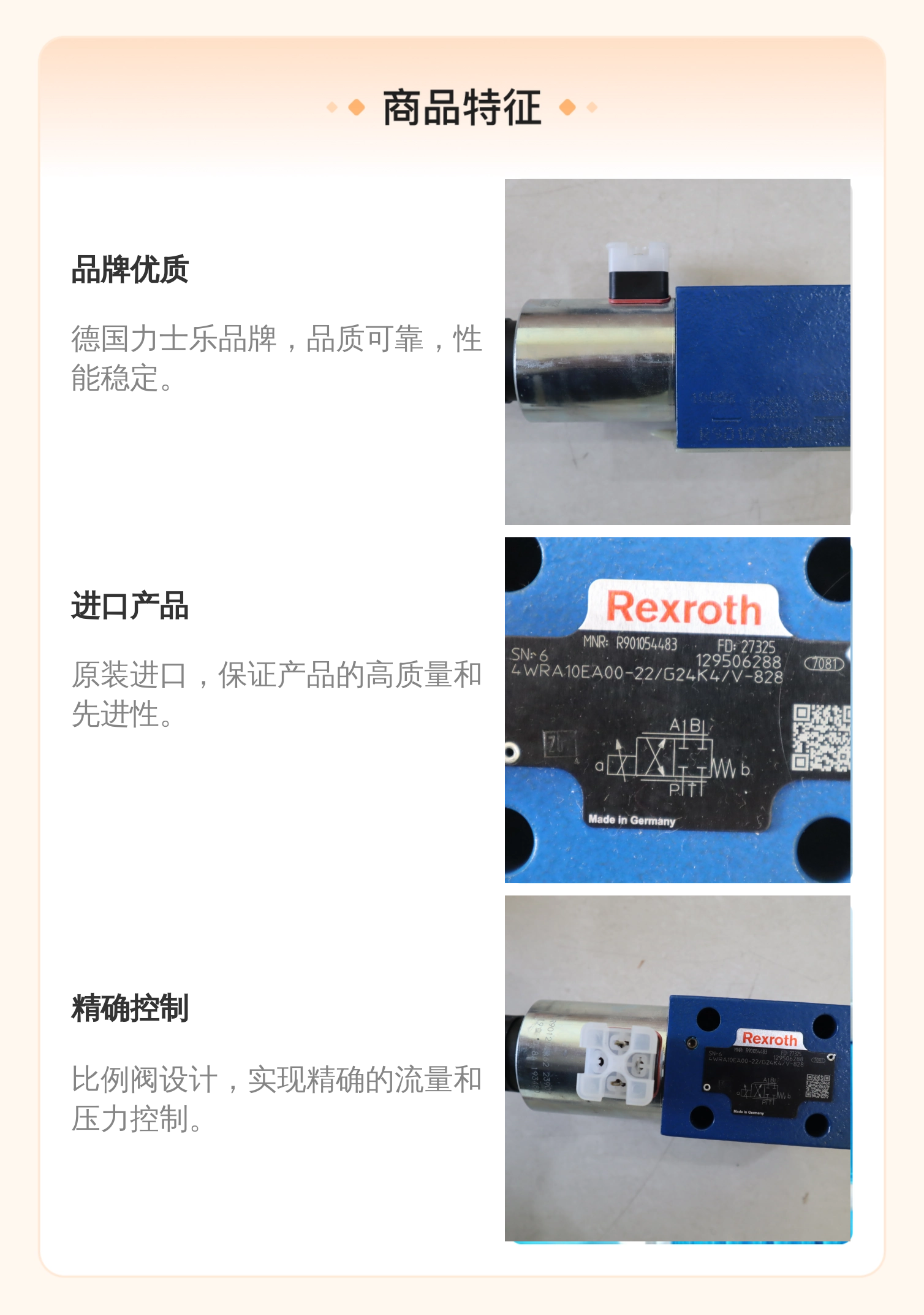 R901054483 4WRA10EA00-21/G24K4/V-828 德国力士乐REXROTH比例阀