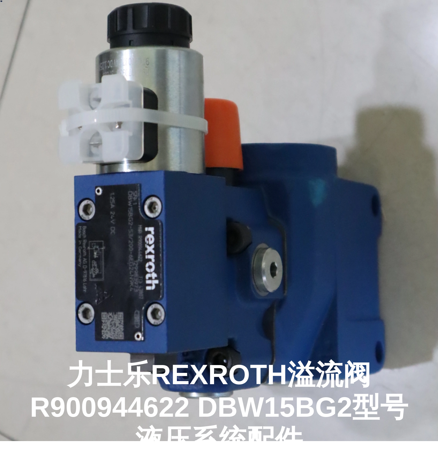 力士乐REXROTH溢流阀 R900944622 DBW15BG2型号 液压系统配件