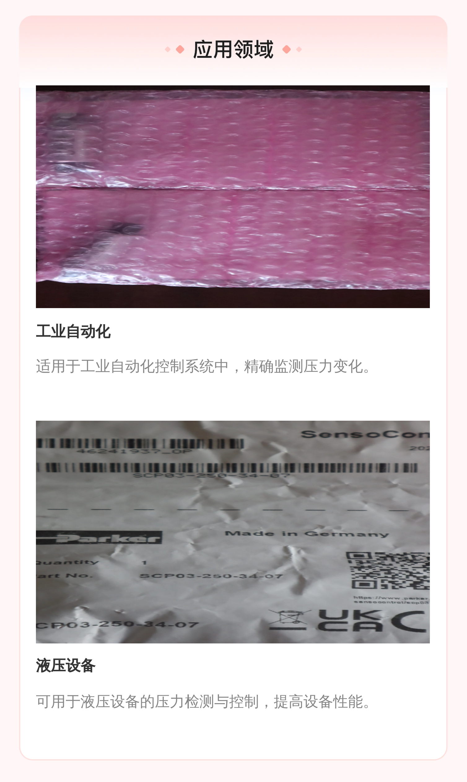 SCP03-250-34-07 美国派克PARKER压力开关压力传感器