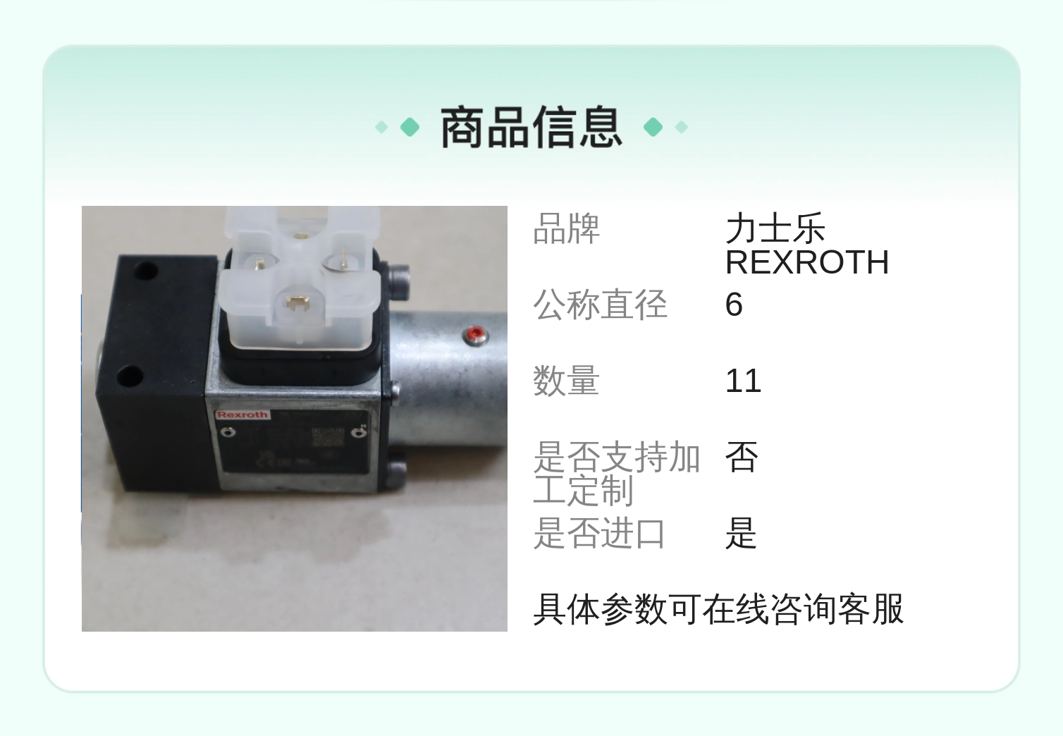 力士乐REXROTH R901106453液压阀压力开关继电器