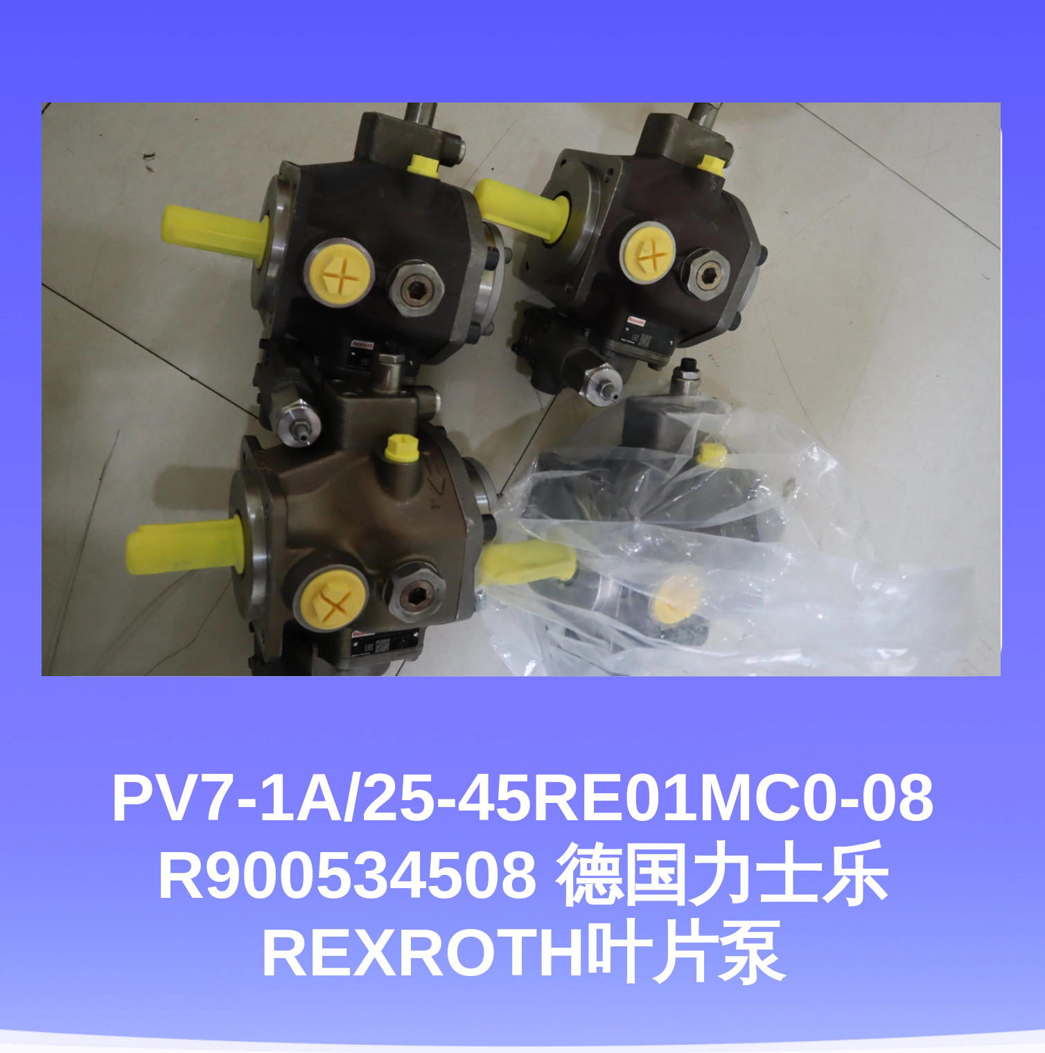 PV7-1A/25-45RE01MC0-08 R900534508 德国力士乐REXROTH叶片泵