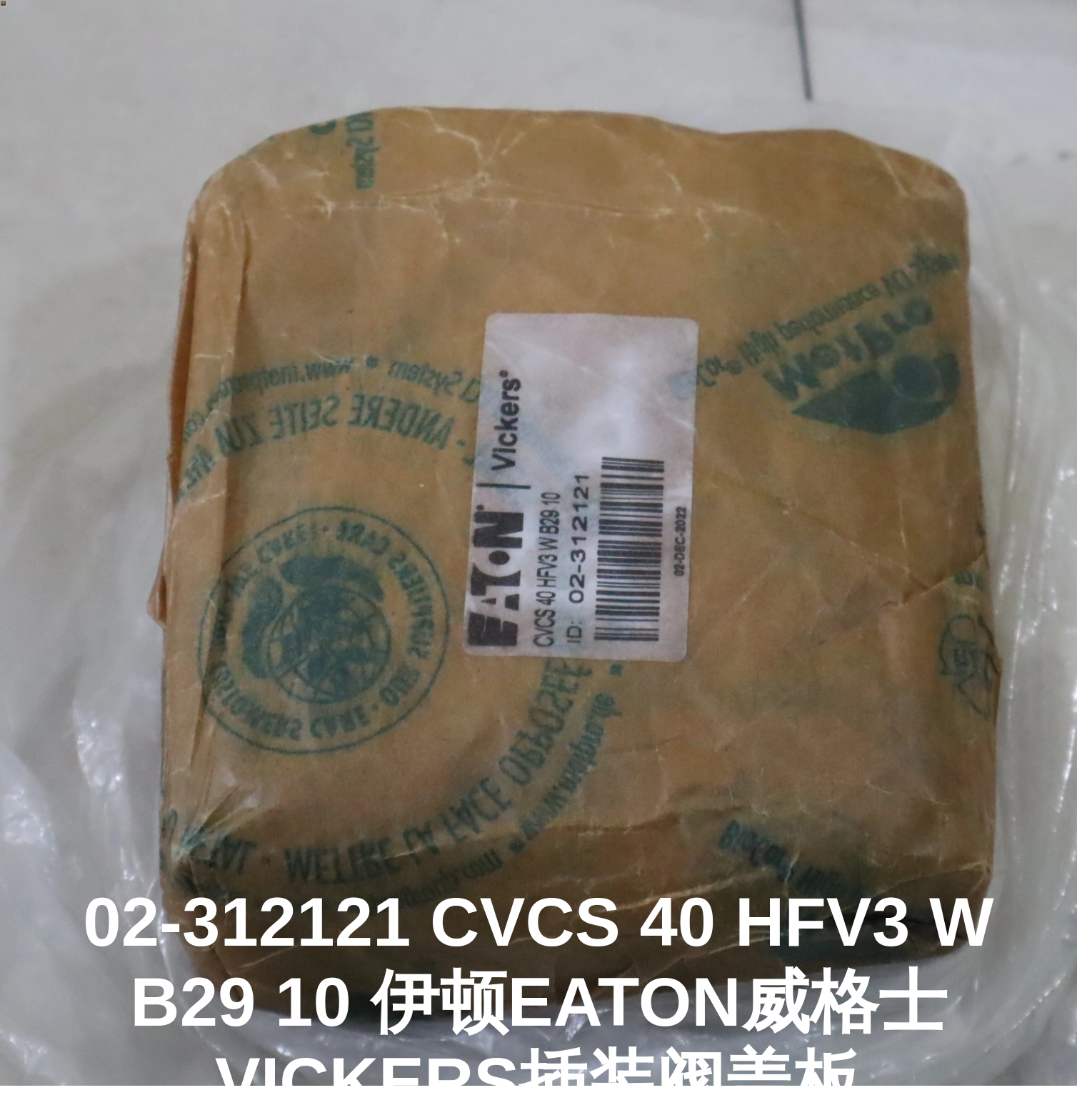 02-312121 CVCS 40 HFV3 W B29 10 伊顿EATON威格士VICKERS插装阀盖板