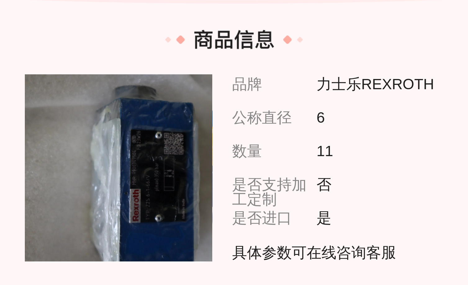 原装R900347504 Z2S6-1-64/V 德国力士乐REXROTH叠加式单向阀