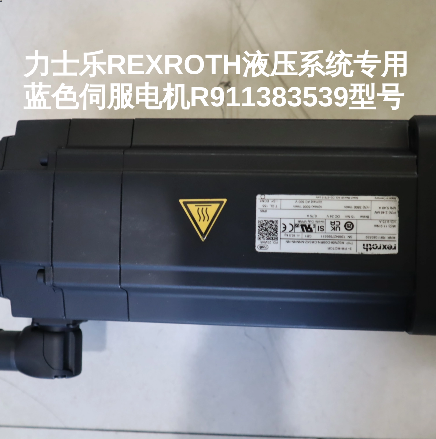 力士乐REXROTH液压系统专用蓝色伺服电机R911383539型号