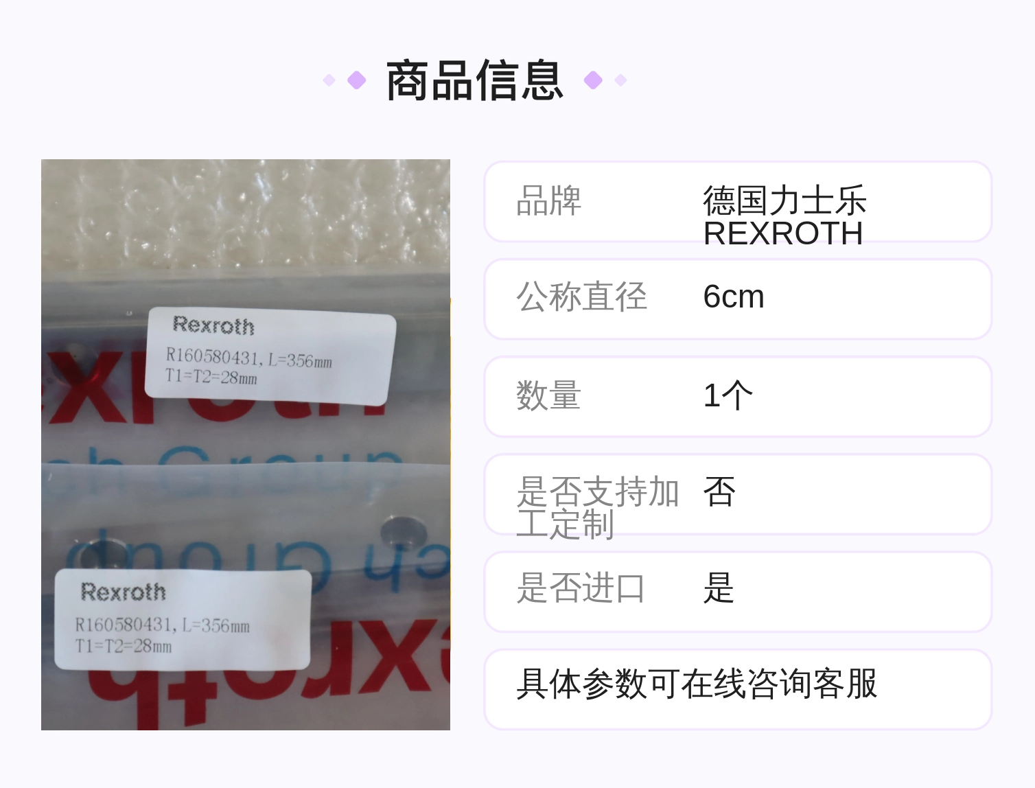 R160580431,L=356MM T1=T2=28M 德国力士乐REXROTH滑块导轨