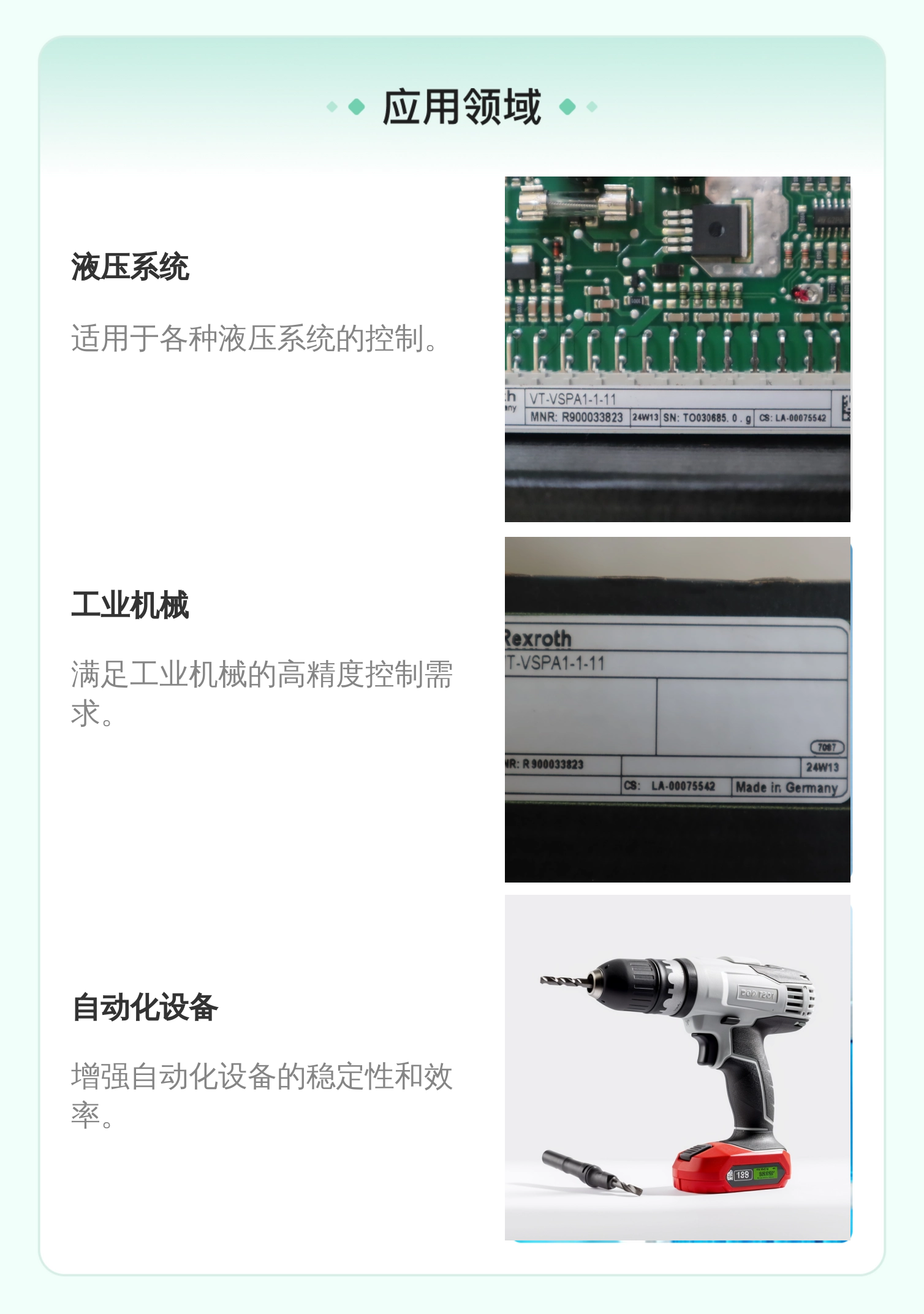 力士乐REXROTH R900033823 VT-VSPA1-1-10 放大板