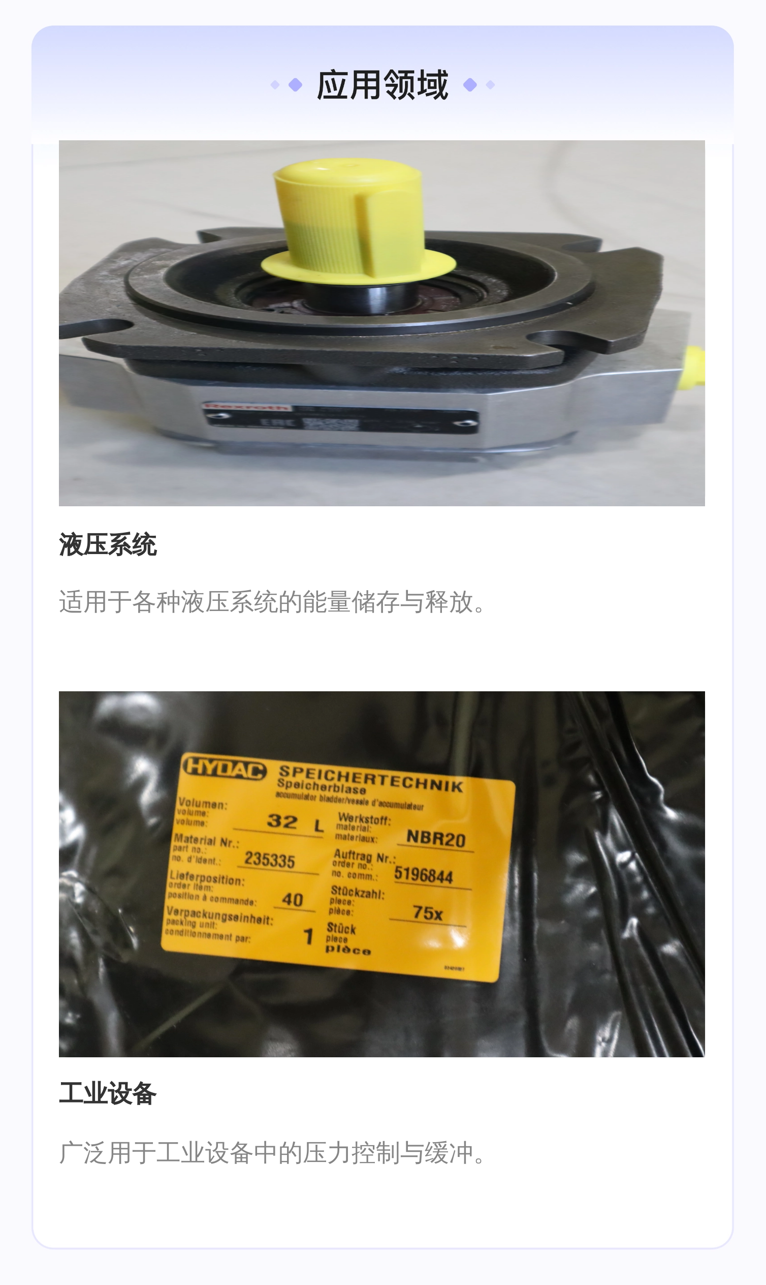 力士乐REXROTH 235335 32L蓄能器皮囊 7/8-14UNF VG5材质