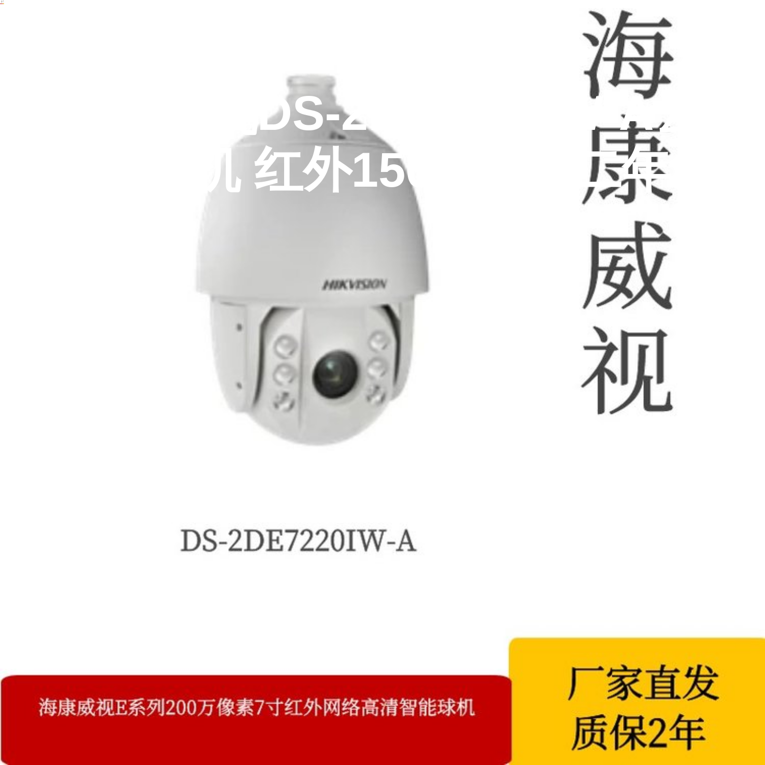 海康威视