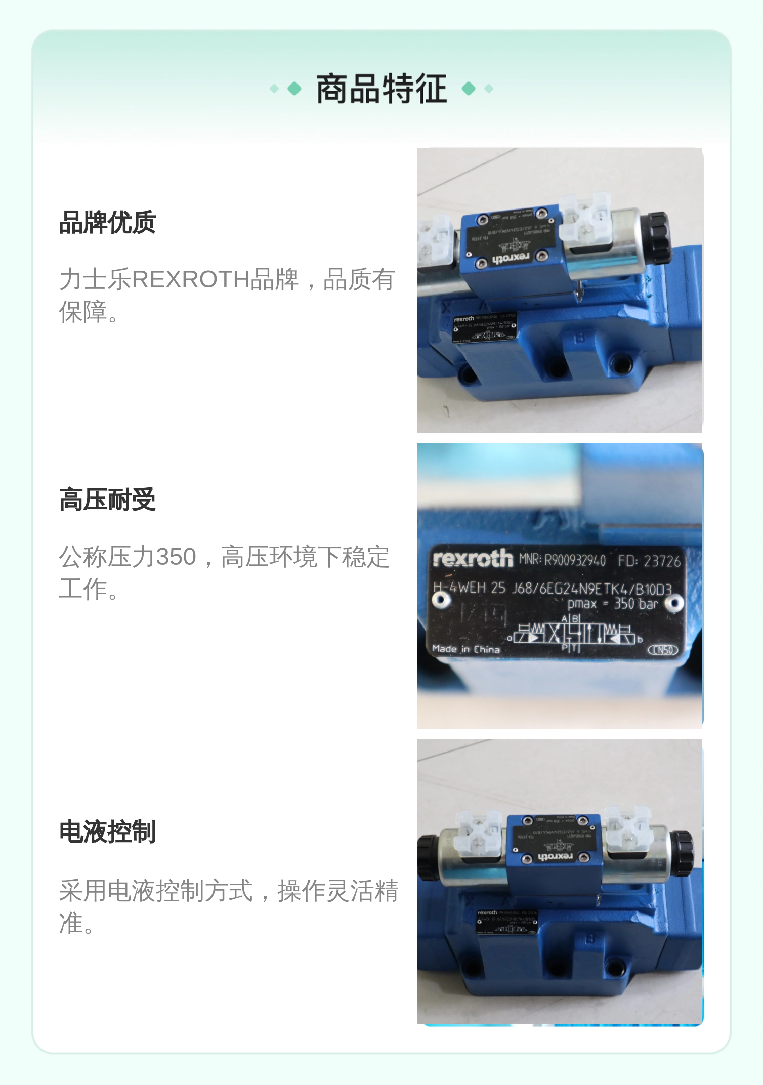 力士乐REXROTH电液阀R900932940 H-4WEH25J6X/6EG24N9ETK4/B10D3