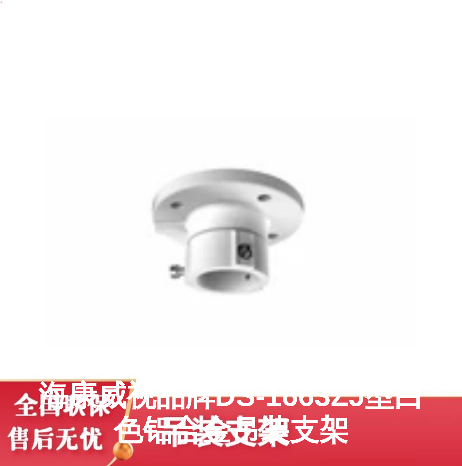 海康威视