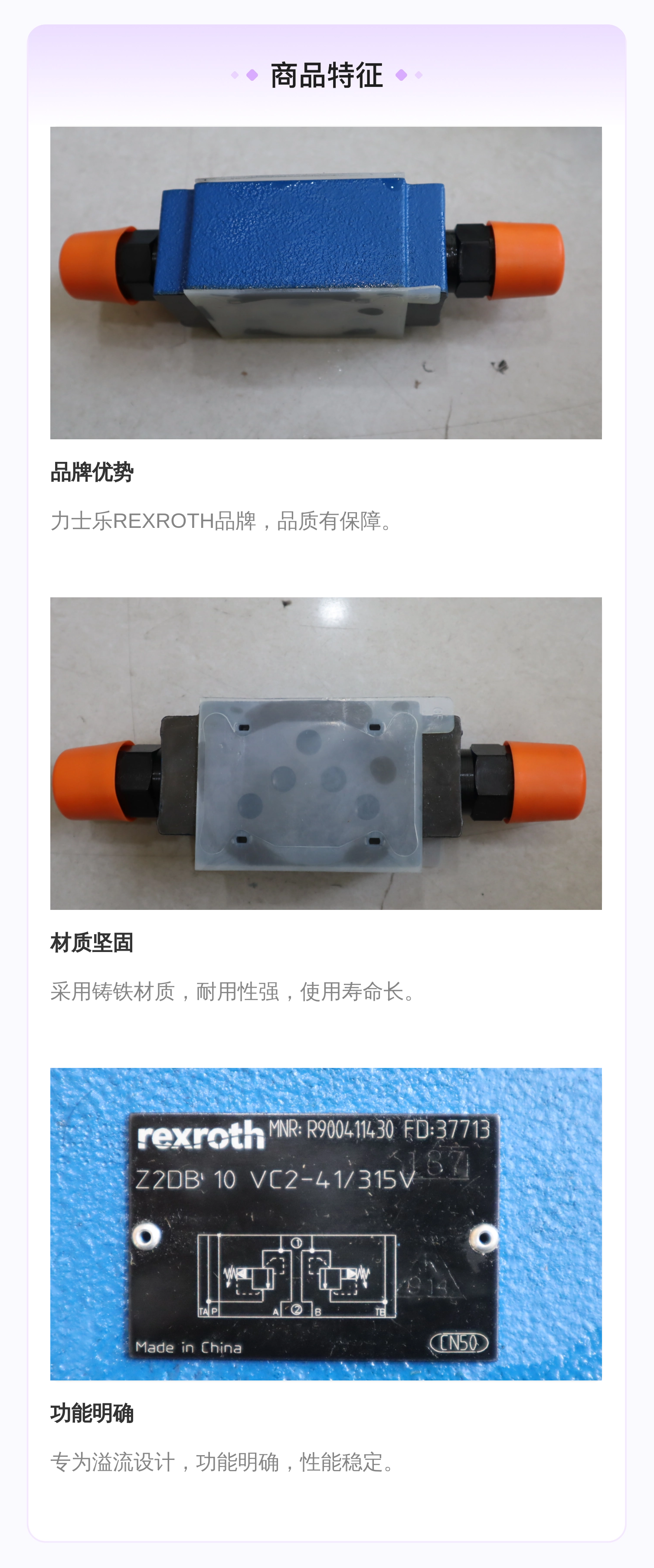 R900411430 Z2DB10VC2-41/315V Z2DB10VC2-4X/315V 力士乐REXROTH阀