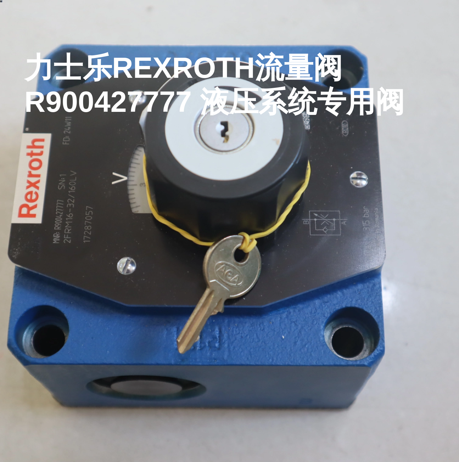 力士乐REXROTH流量阀 R900427777 液压系统专用阀