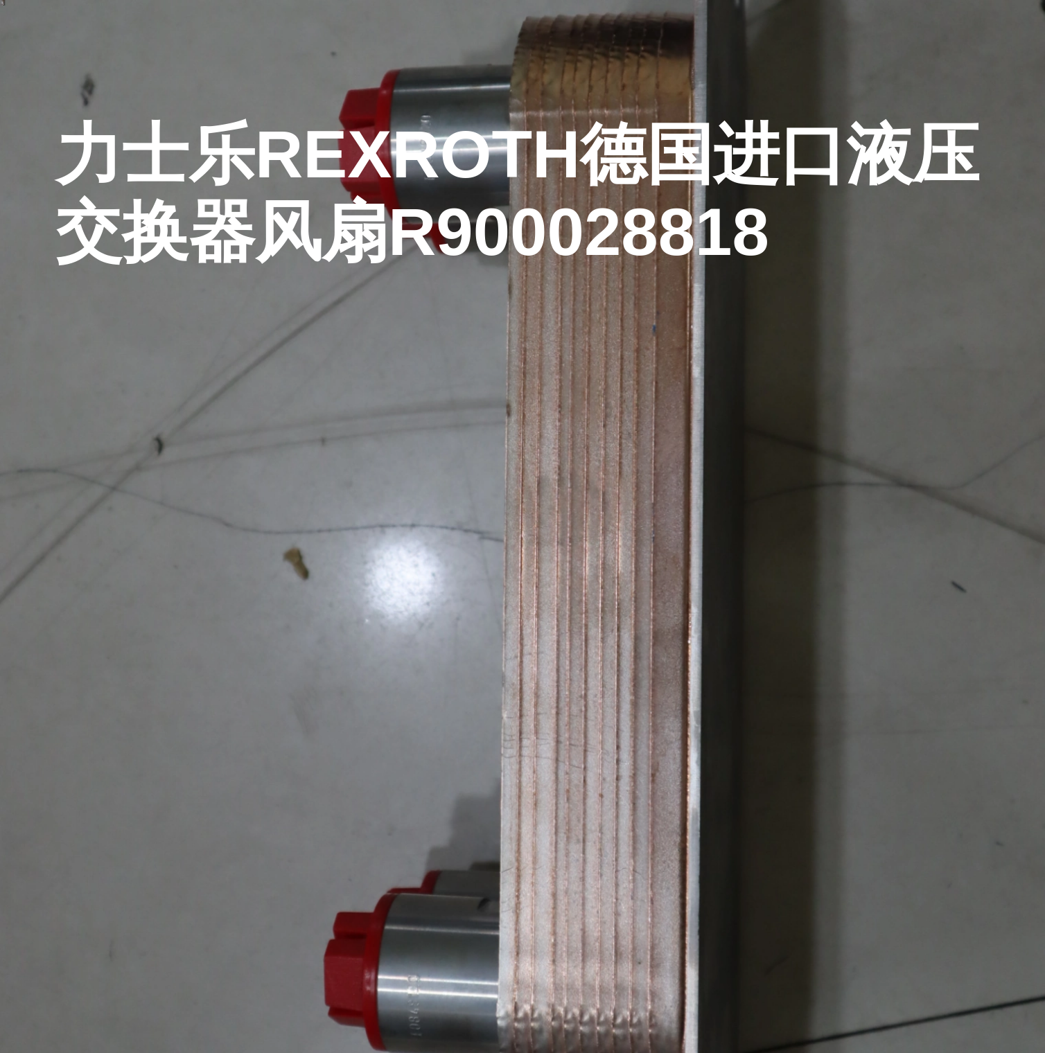 力士乐REXROTH德国进口液压交换器风扇R900028818
