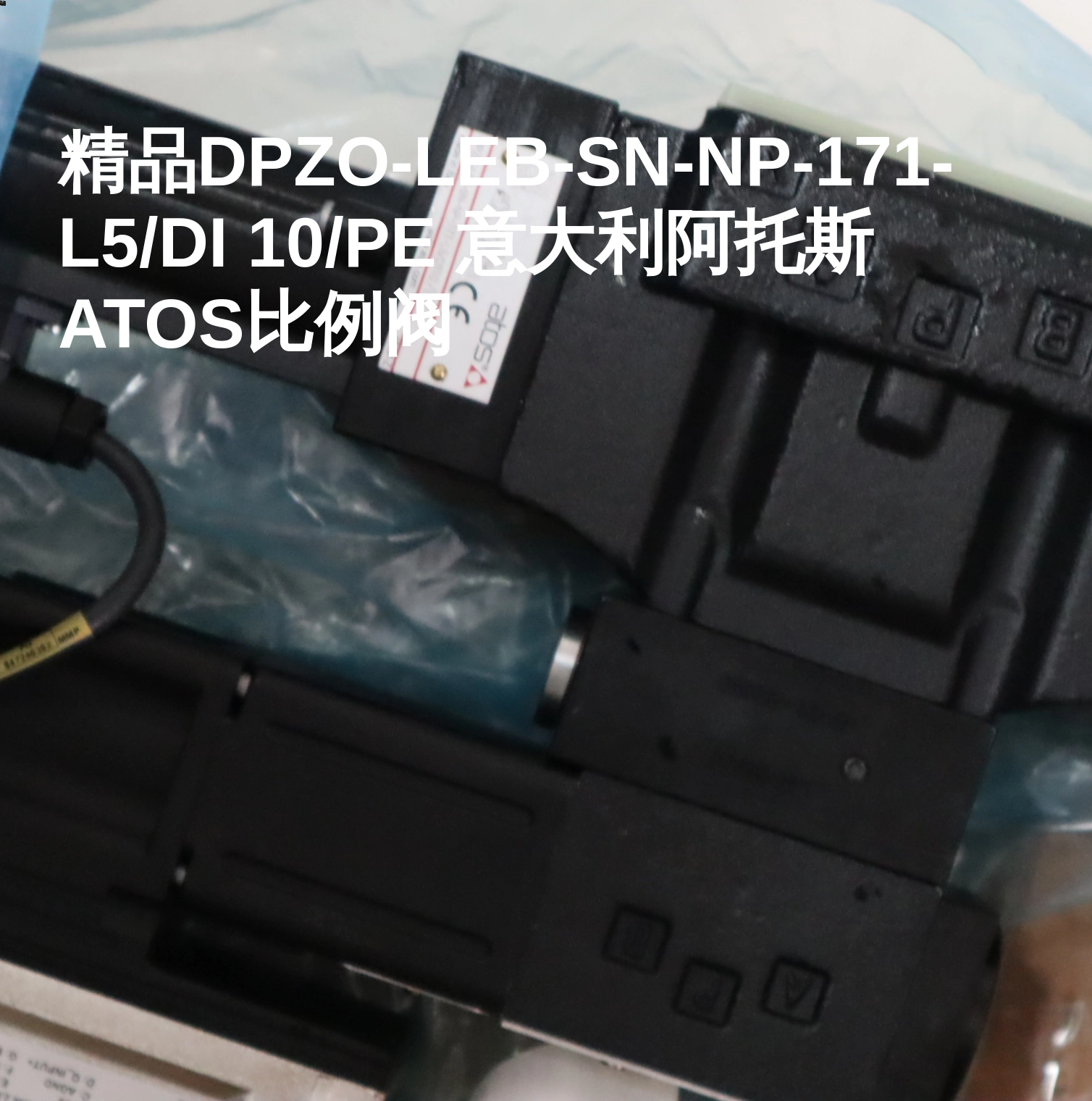 精品DPZO-LEB-SN-NP-171-L5/DI 10/PE 意大利阿托斯ATOS比例阀