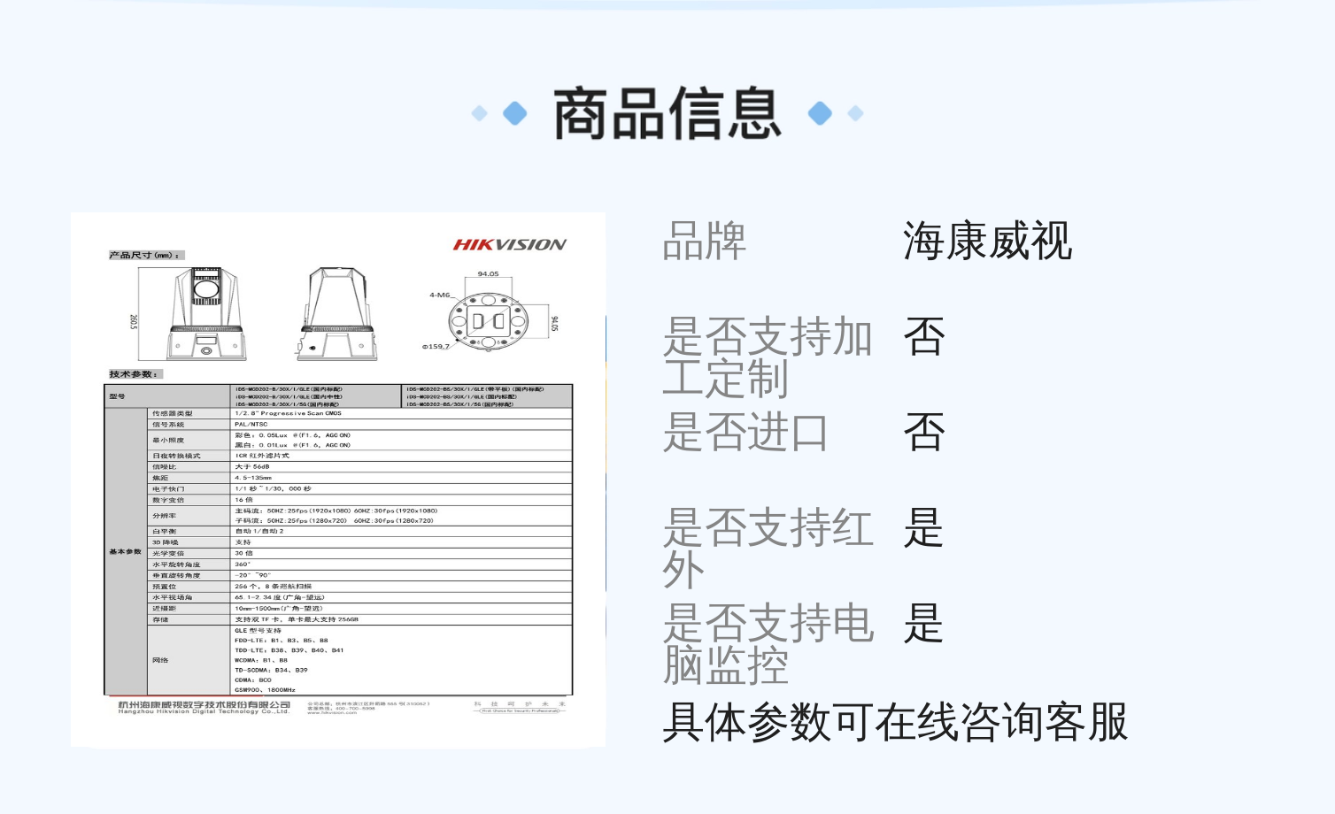 海康威视