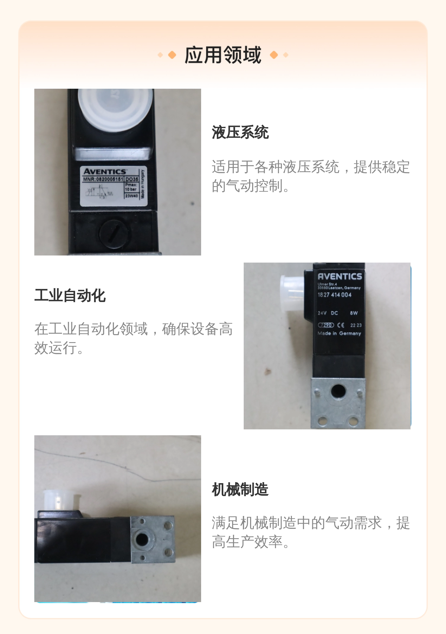 1827009873 0820005151 1827414004 德国安沃驰AVENTICS 气动元件