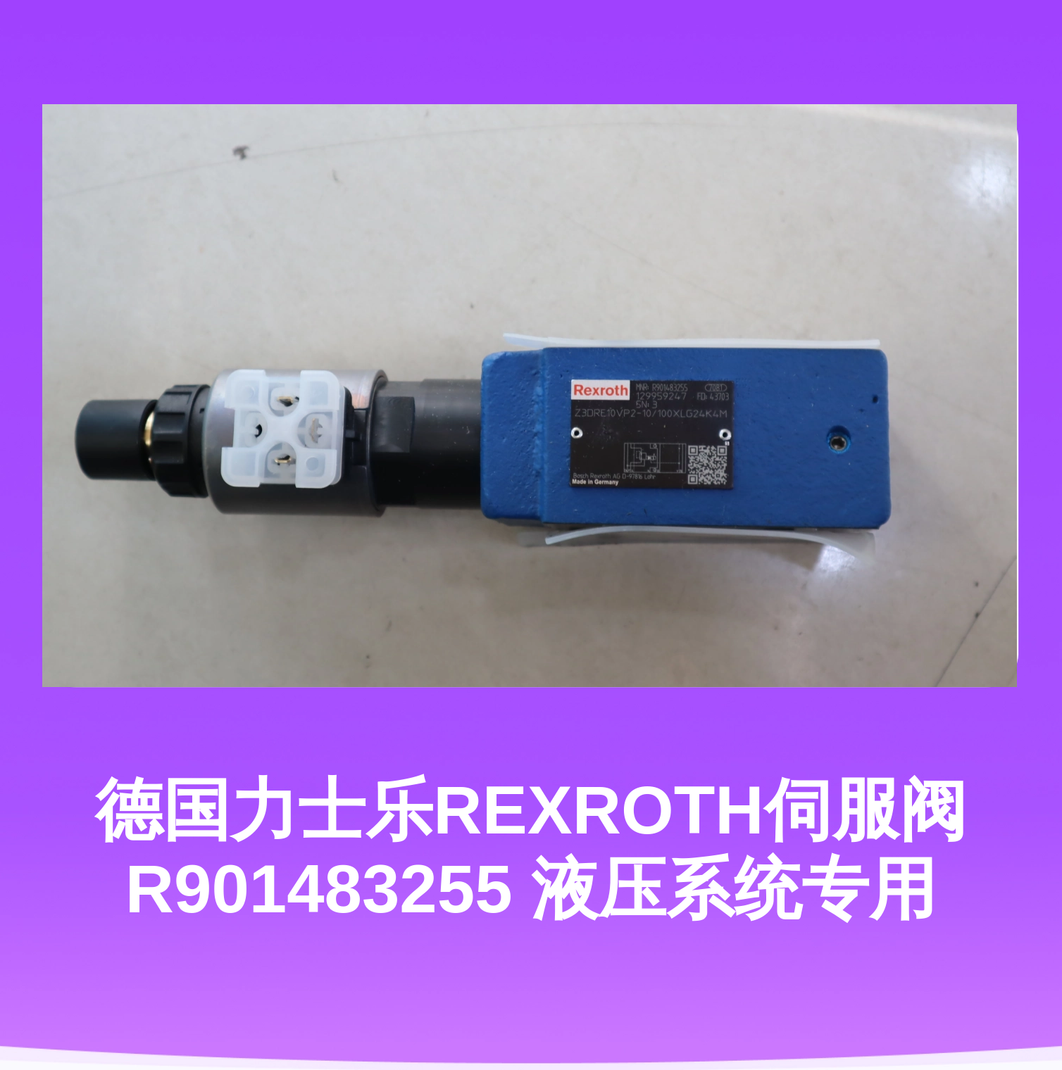 德国力士乐REXROTH伺服阀R901483255 液压系统专用
