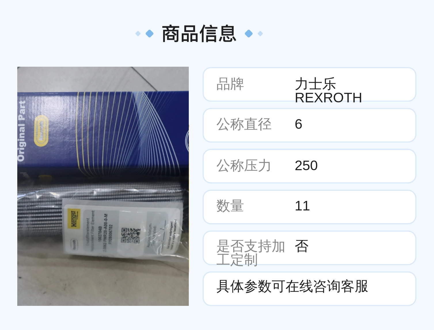 R928006702 2.0063PWR20-A00-0-M 1002704B德国力士乐REXROTH滤芯
