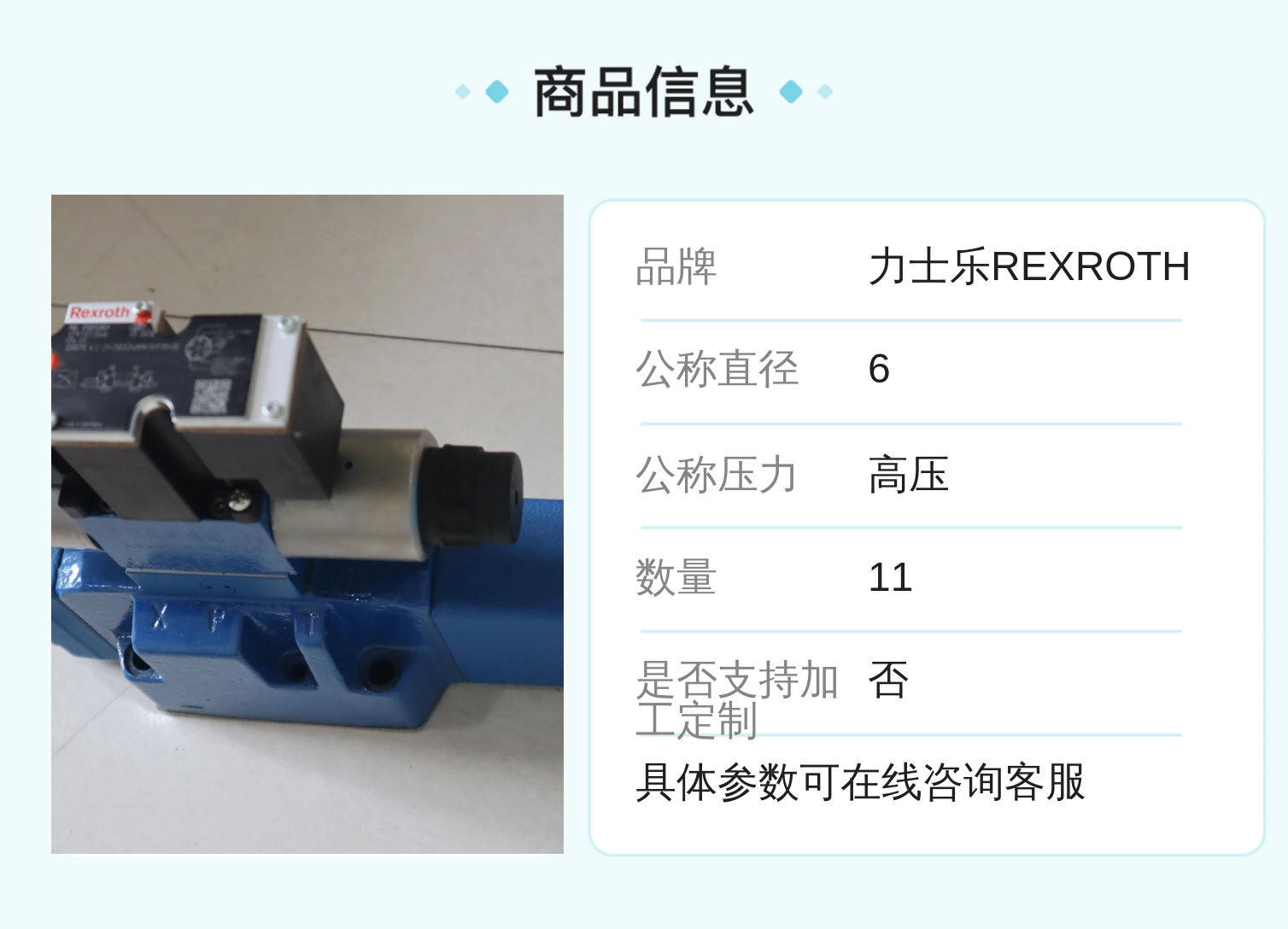 德国力士乐REXROTH R901014937比例阀 液压系统专用