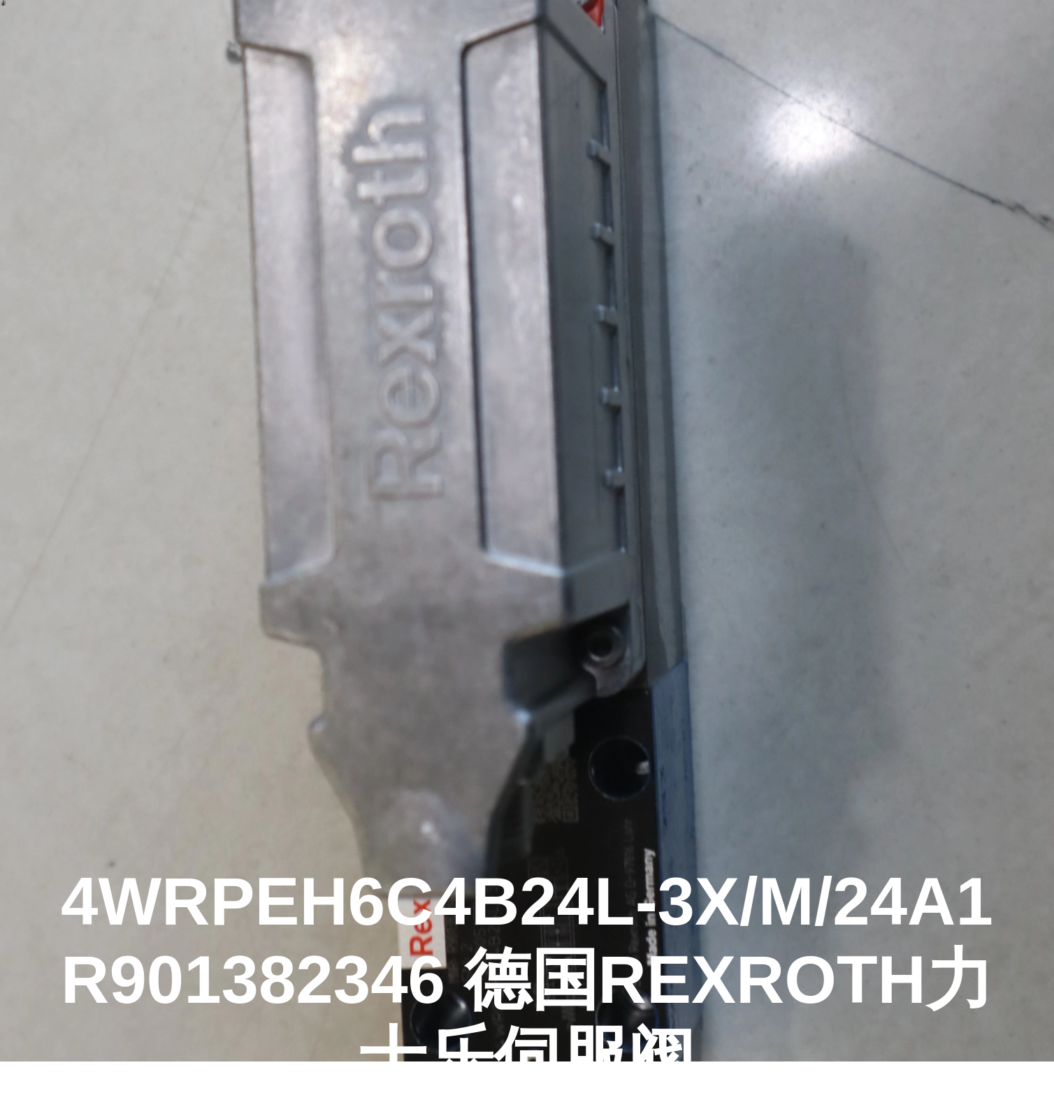 4WRPEH6C4B24L-3X/M/24A1 R901382346 德国REXROTH力士乐伺服阀