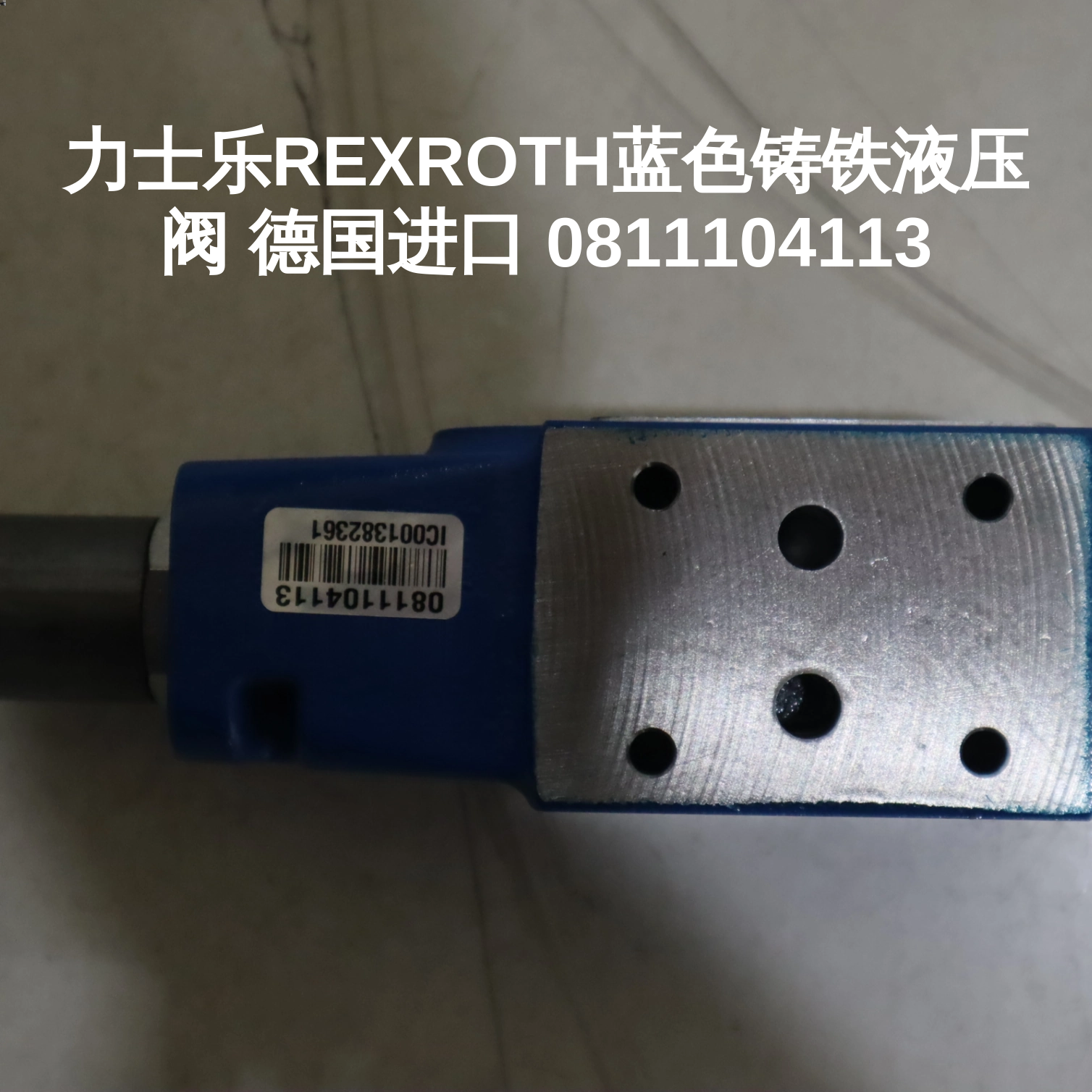 力士乐REXROTH蓝色铸铁液压阀 德国进口 0811104113