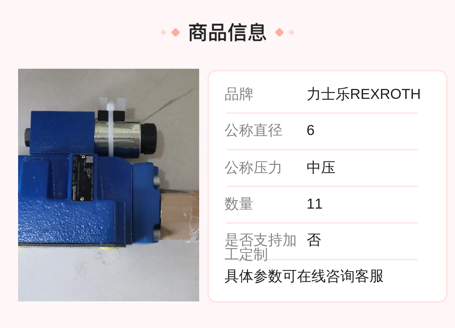 德国力士乐REXROTH R900931433比例阀 液压系统专用