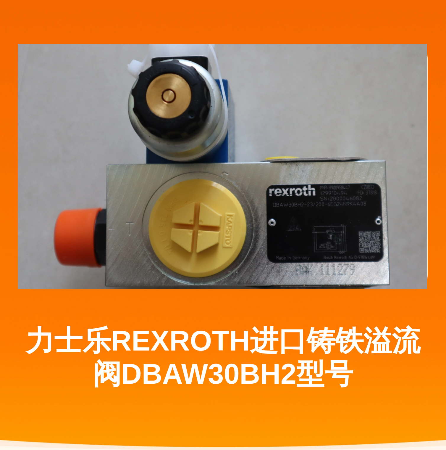 力士乐REXROTH进口铸铁溢流阀DBAW30BH2型号