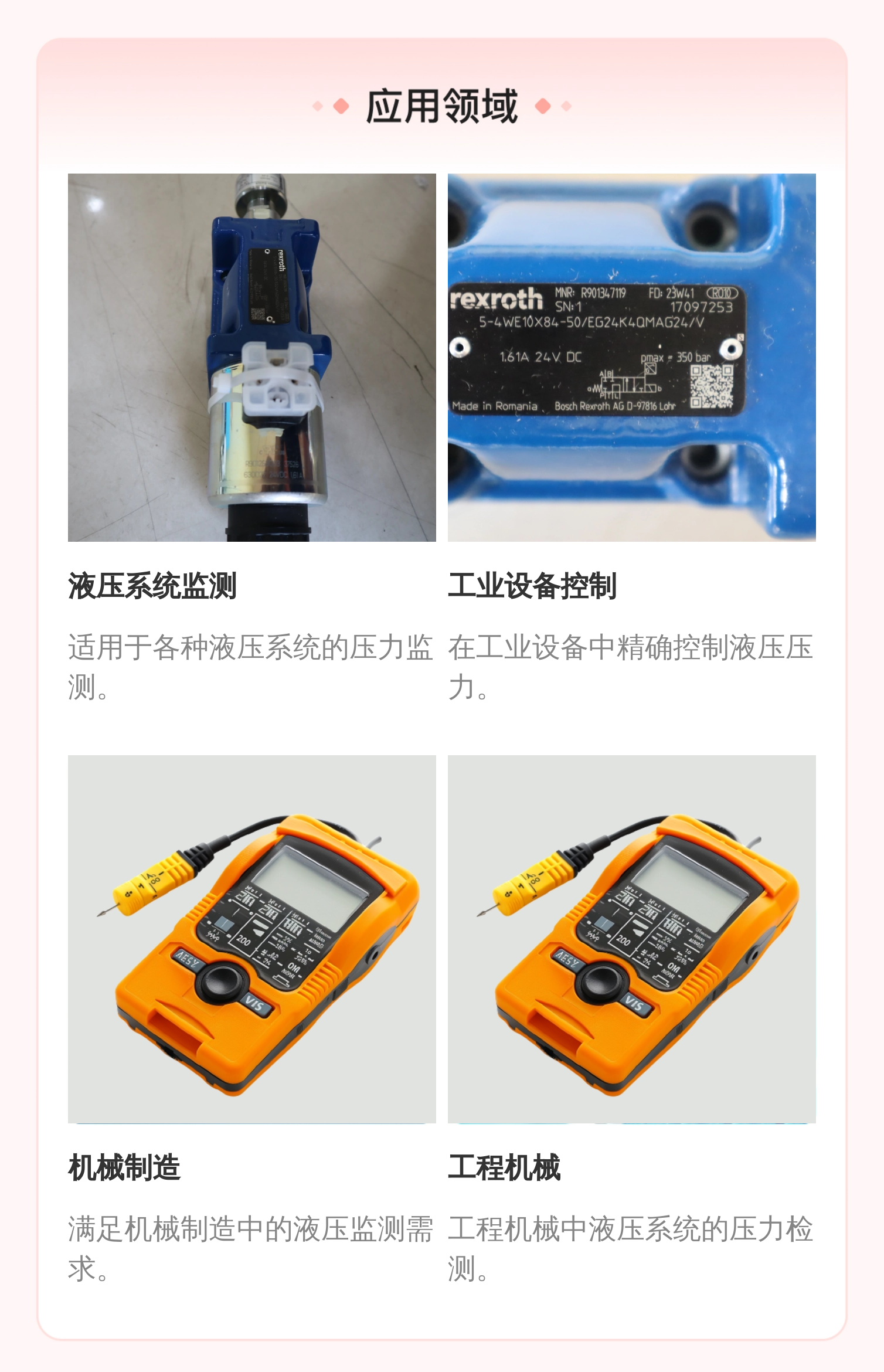 力士乐REXROTH R901465833 液压压力传感器 24V供电