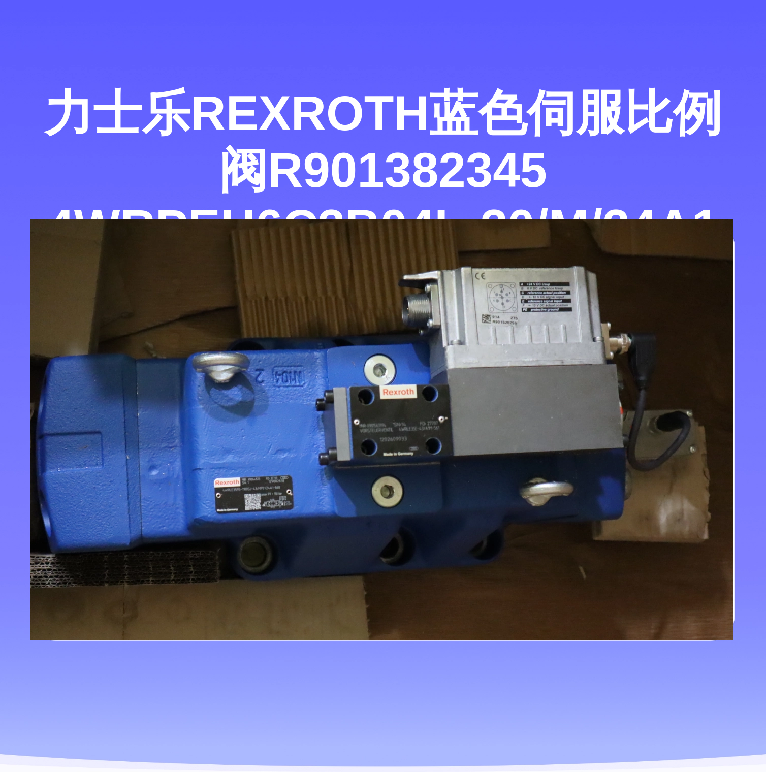 力士乐REXROTH蓝色伺服比例阀R901382345 4WRPEH6C3B04L-30/M/24A1