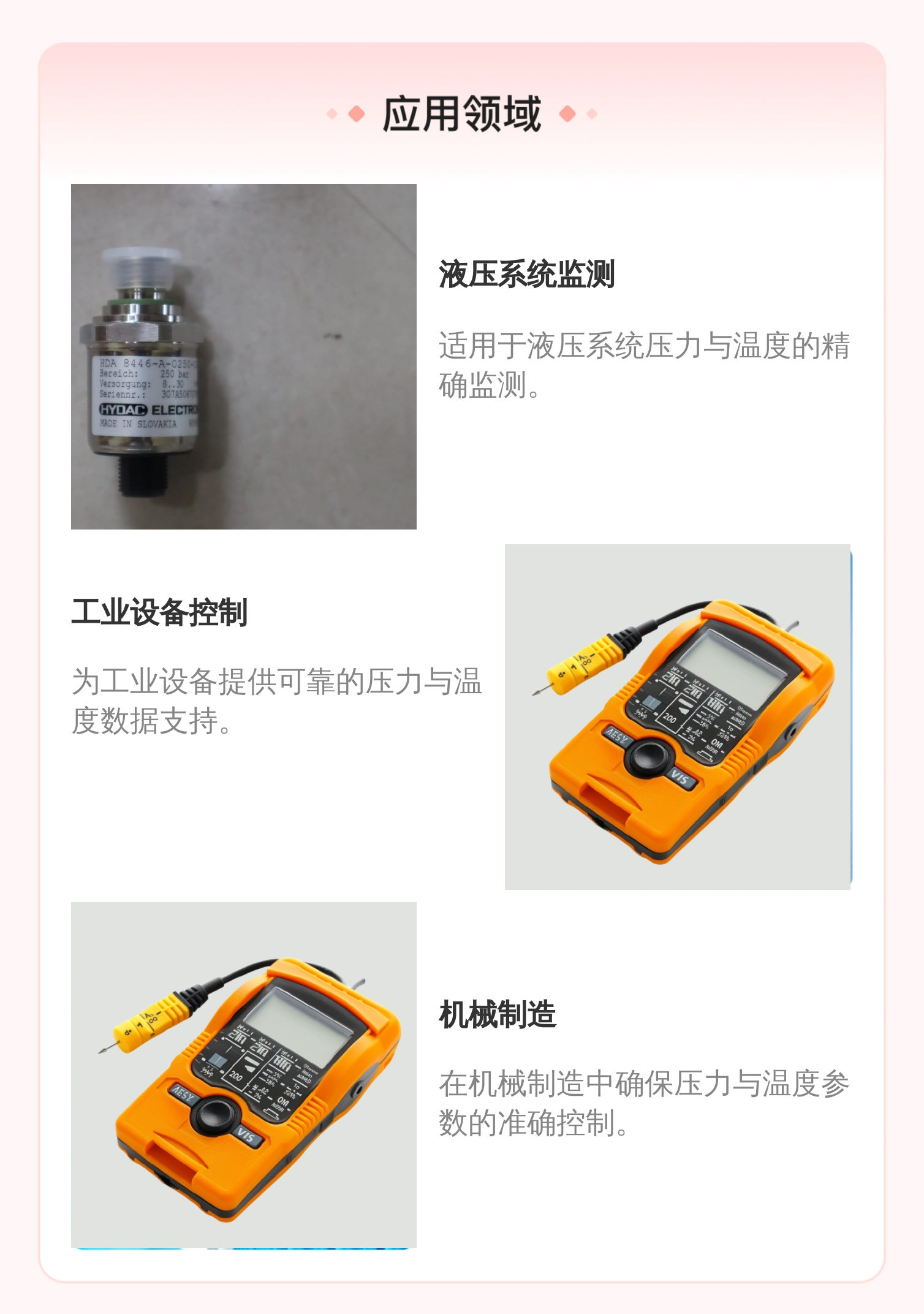HDA8446-A-0250-000 909555 德国贺德克HYDAC压力温度传感器