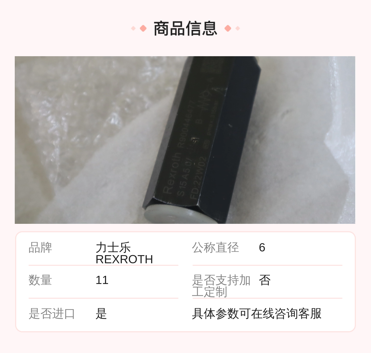 R900446477 S15A5.0/ 原装德国力士乐REXROTH管式单向阀