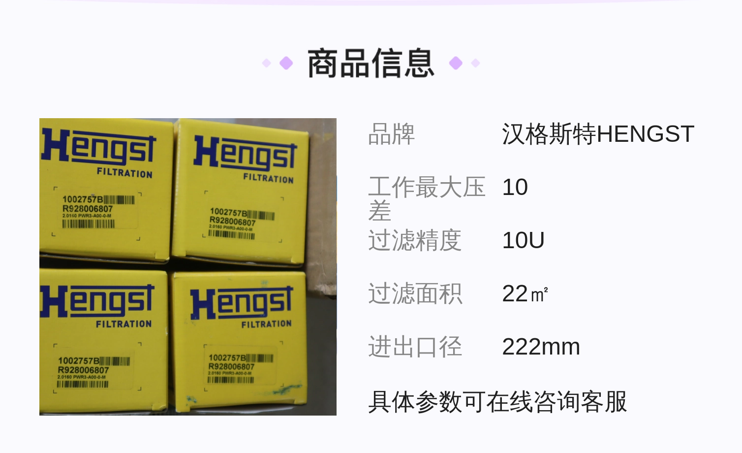 德国汉格斯特HENGST R928006807 2.0160 PWR3-A00-0-M 1002757B 滤芯