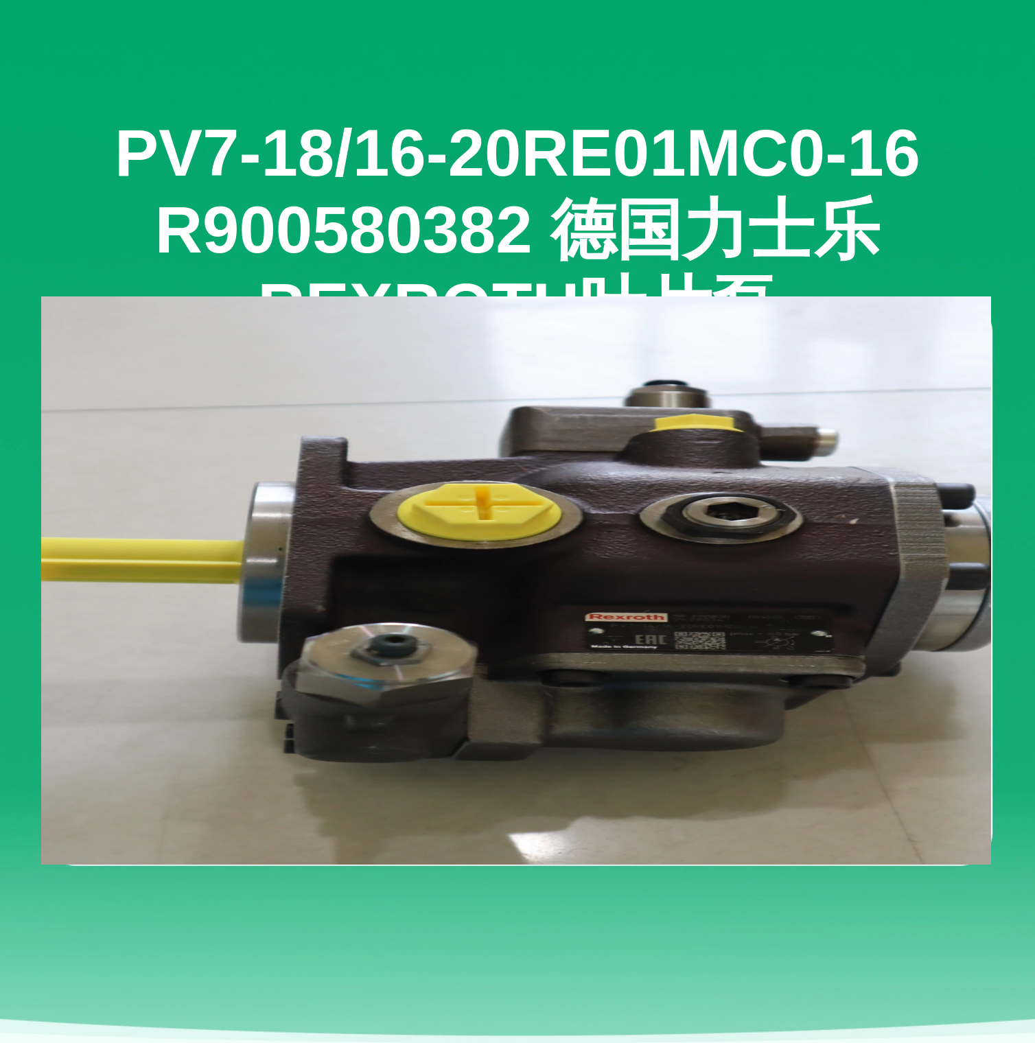 PV7-18/16-20RE01MC0-16 R900580382 德国力士乐REXROTH叶片泵