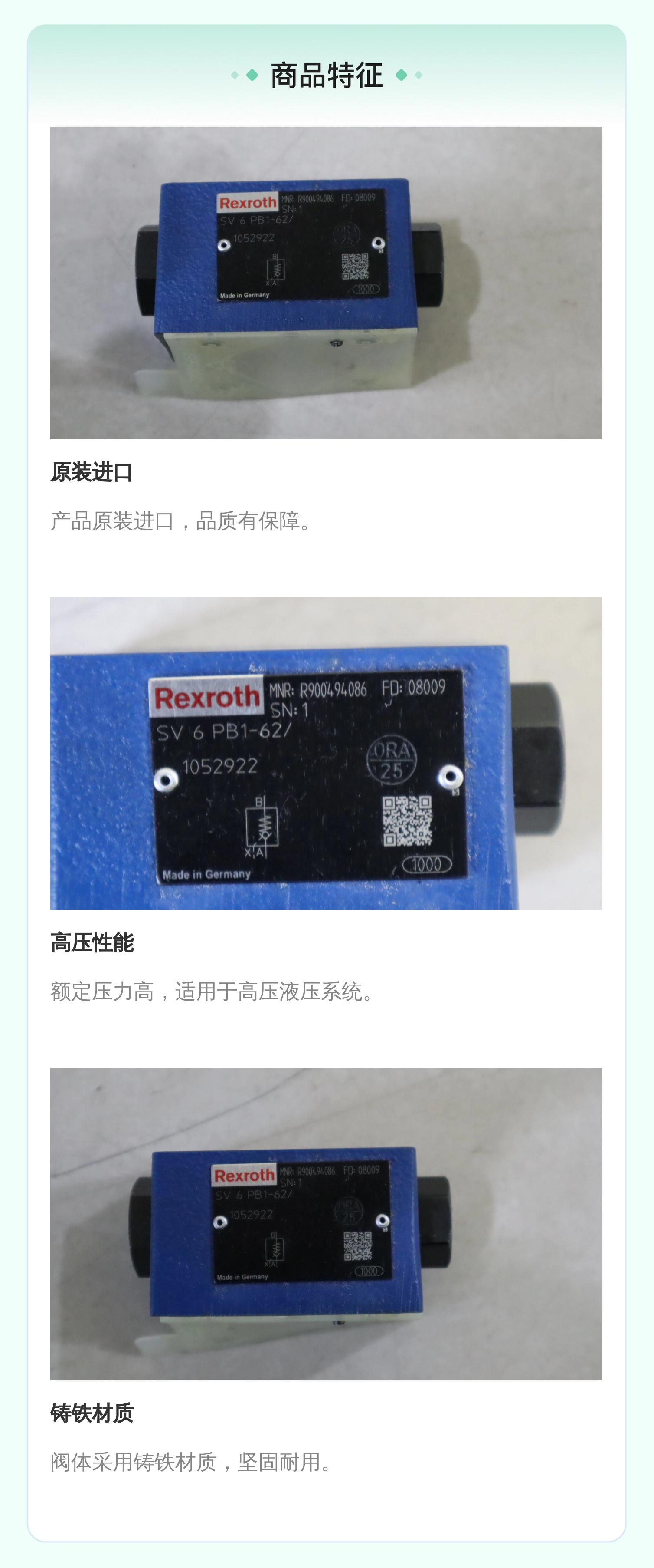原装R900494086 SV6PB1-62/ SV6PB1-6X/ 德国力士乐REXROTH单向阀