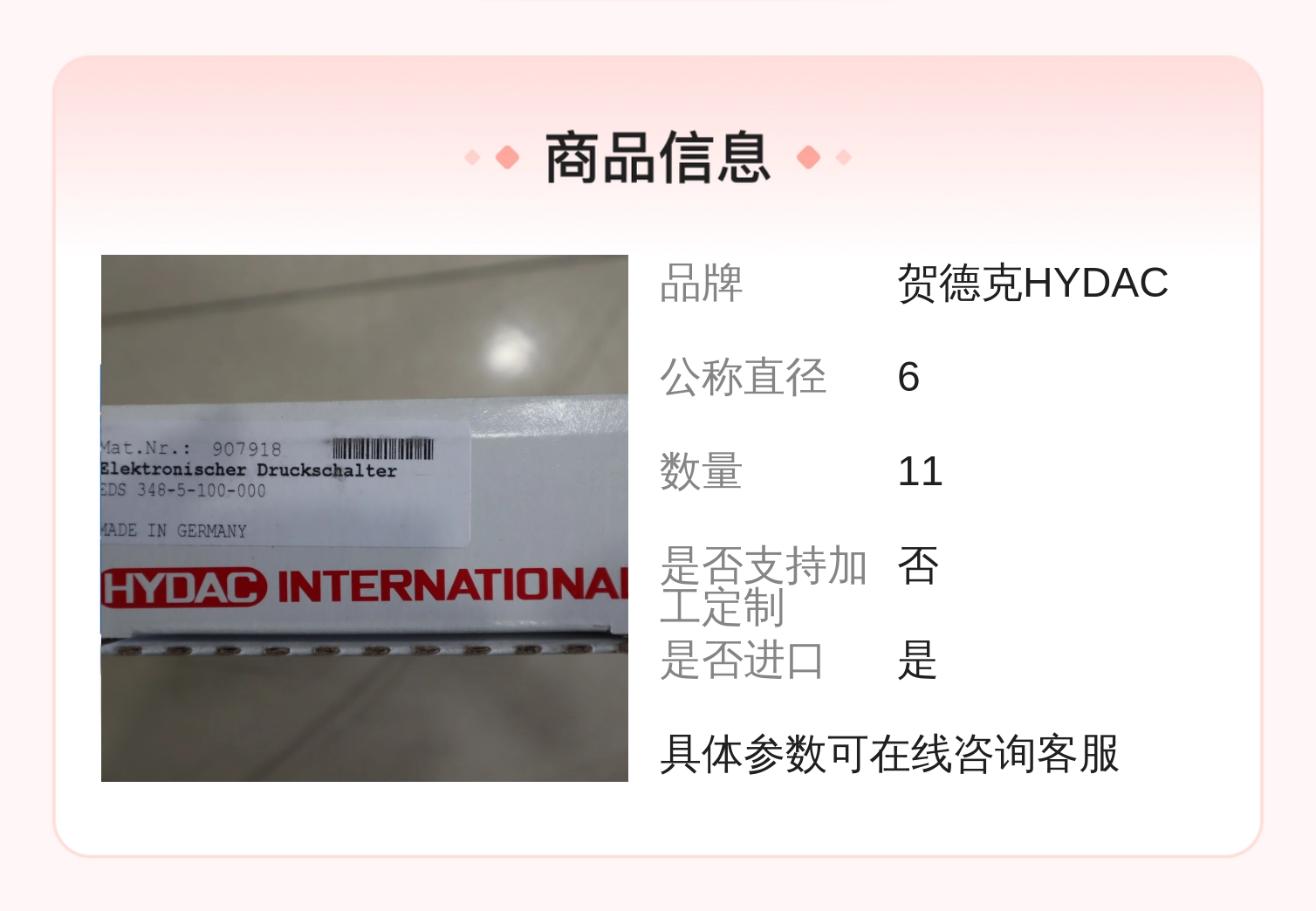 德国贺德克HYDAC EDS348液压系统用压力温度传感器