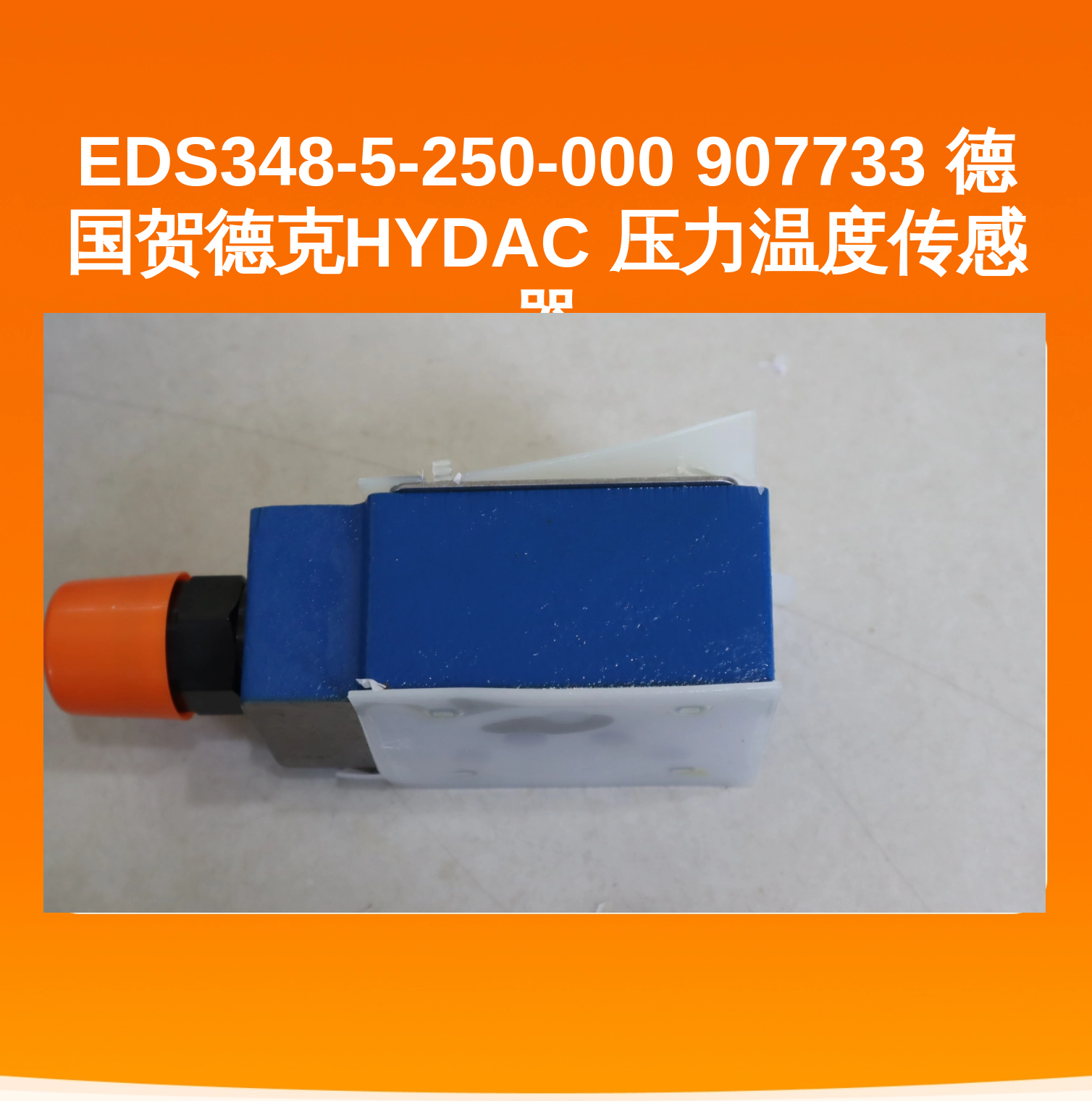 EDS348-5-250-000 907733 德国贺德克HYDAC 压力温度传感器