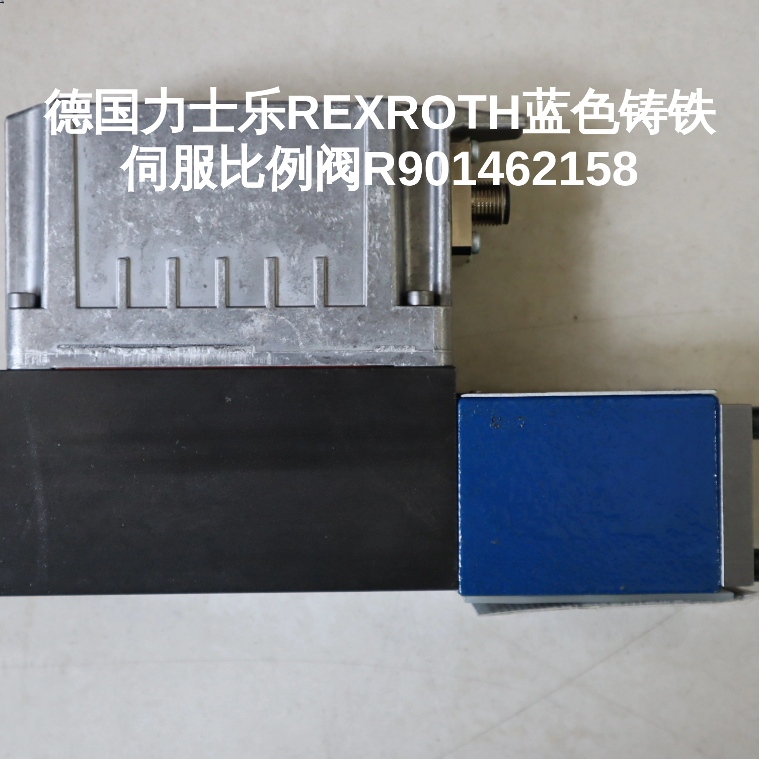 德国力士乐REXROTH蓝色铸铁伺服比例阀R901462158